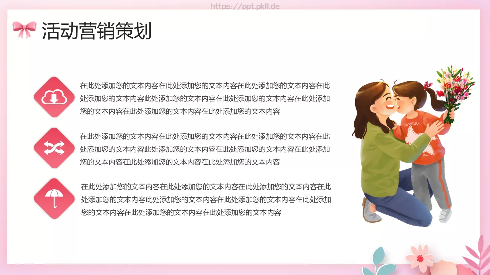 母亲节感恩有您PPT模板 第 12 页预览图