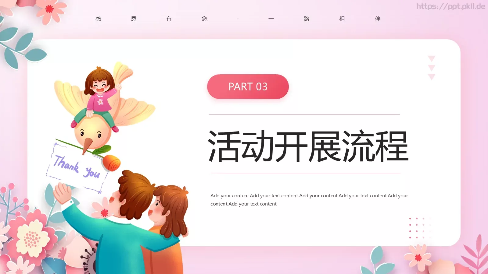 母亲节感恩有您PPT模板 第 13 页预览图
