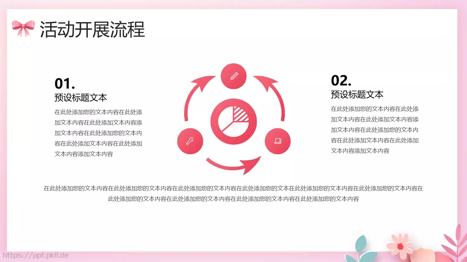 母亲节感恩有您PPT模板 第 14 页预览图