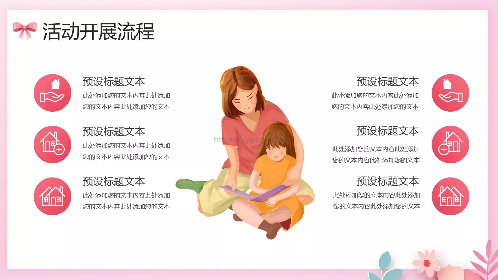 母亲节感恩有您PPT模板 第 15 页预览图