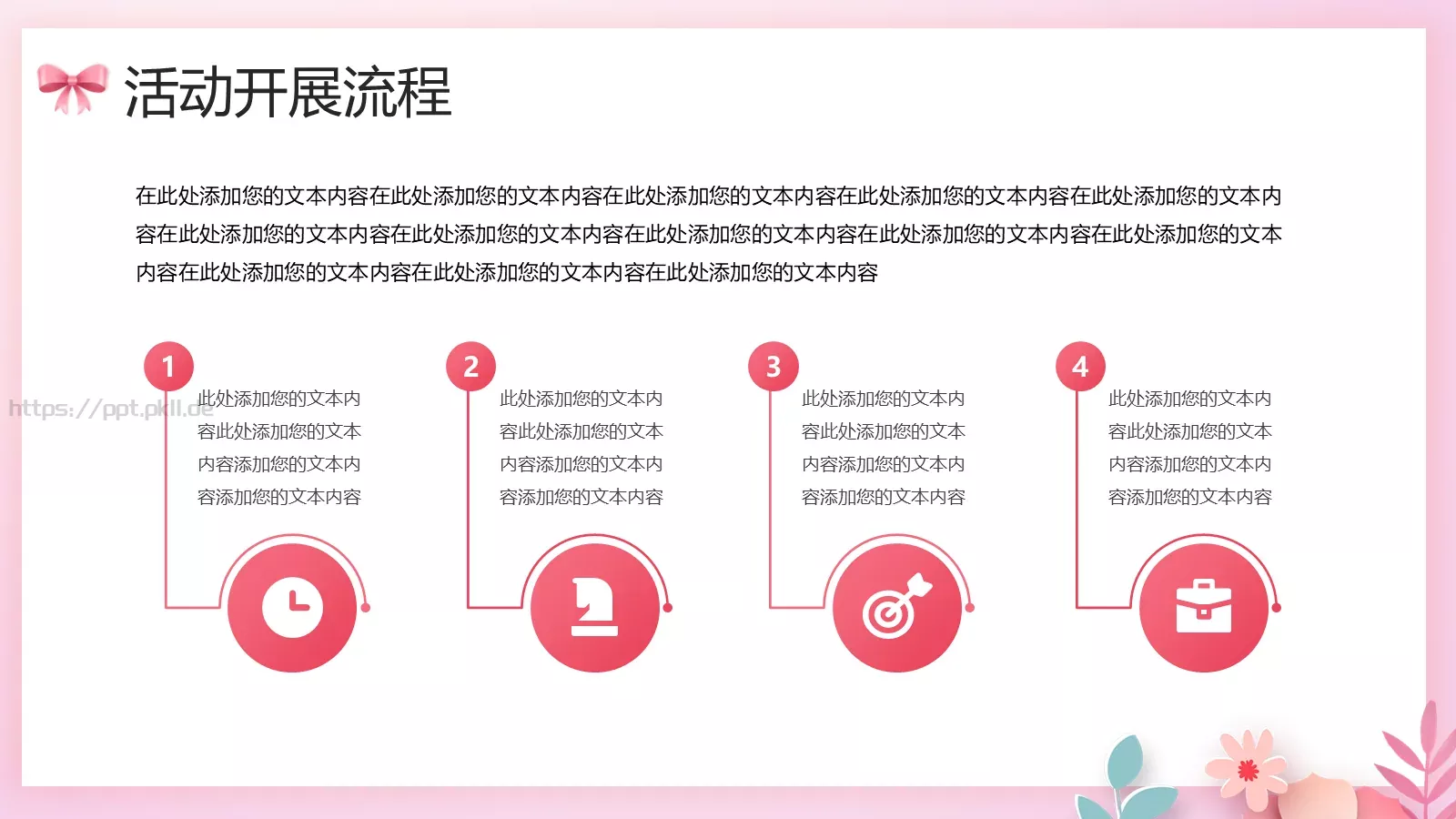 母亲节感恩有您PPT模板 第 17 页预览图