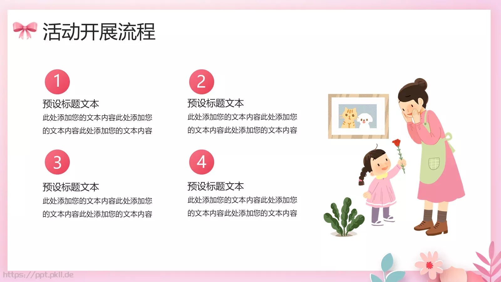 母亲节感恩有您PPT模板 第 16 页预览图