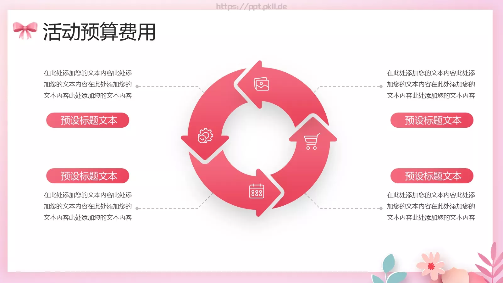 母亲节感恩有您PPT模板 第 20 页预览图