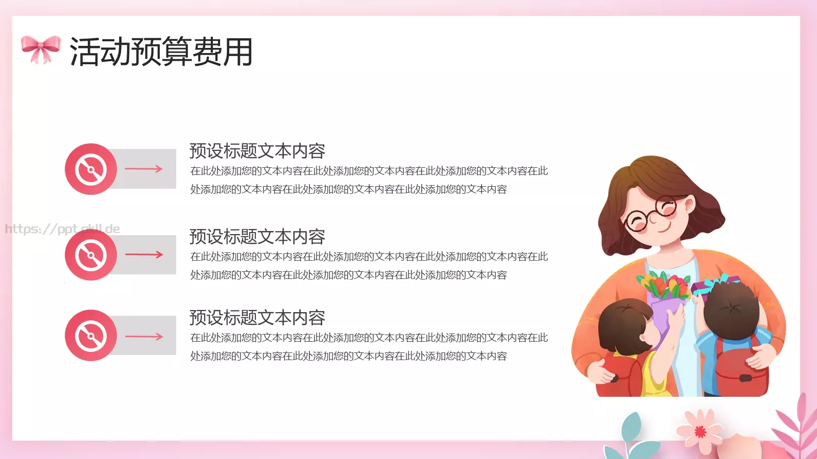 母亲节感恩有您PPT模板 第 19 页预览图