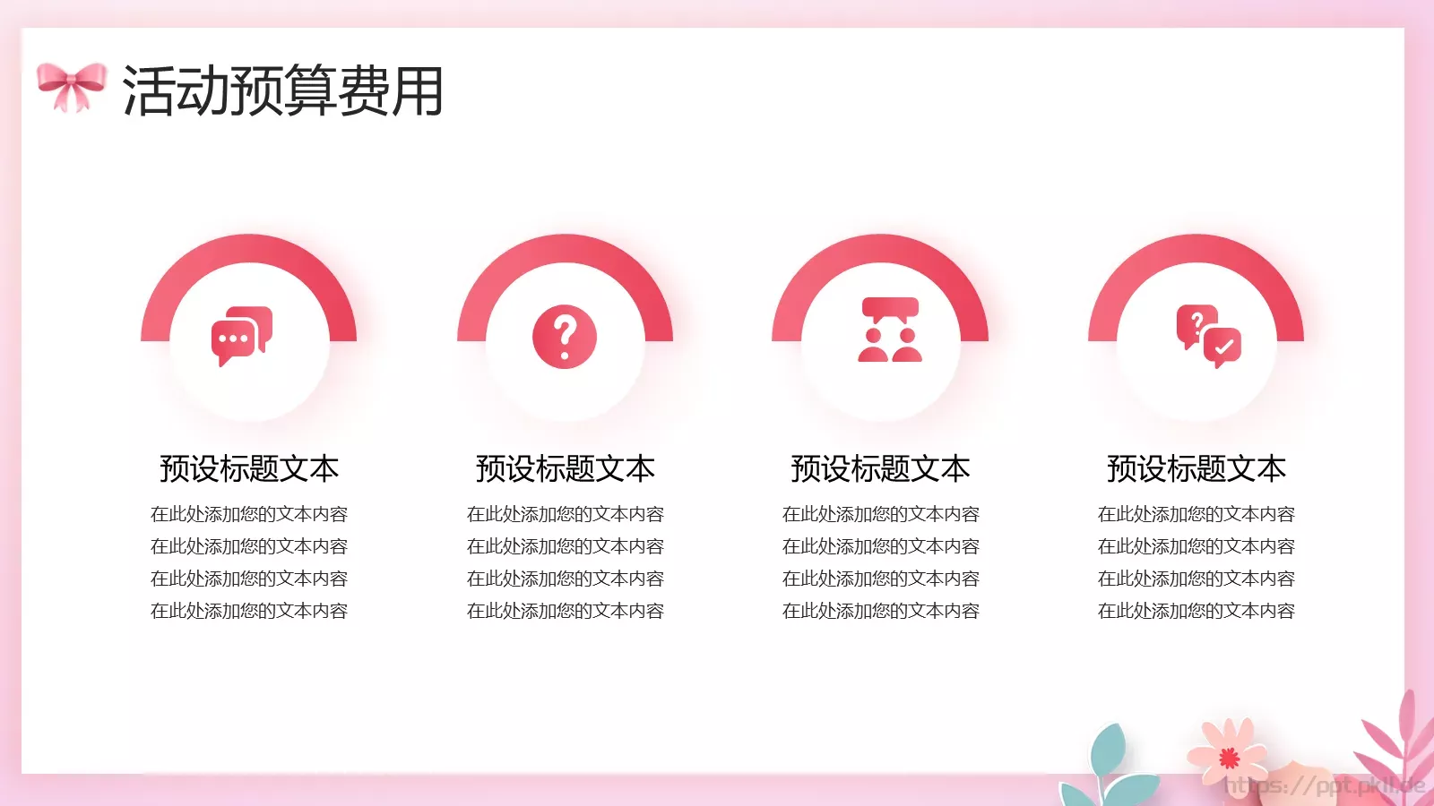母亲节感恩有您PPT模板 第 21 页预览图