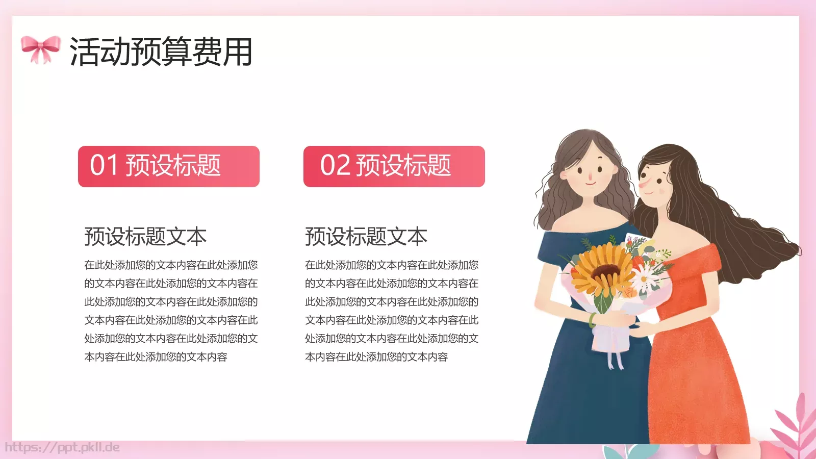 母亲节感恩有您PPT模板 第 23 页预览图