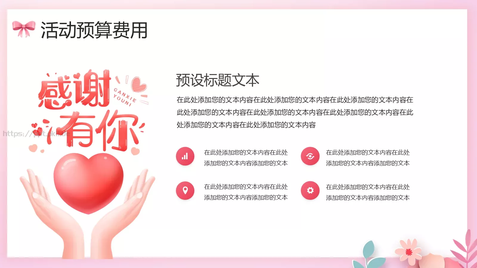 母亲节感恩有您PPT模板 第 22 页预览图