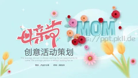 母亲节创意活动策划PPT模板 缩略图