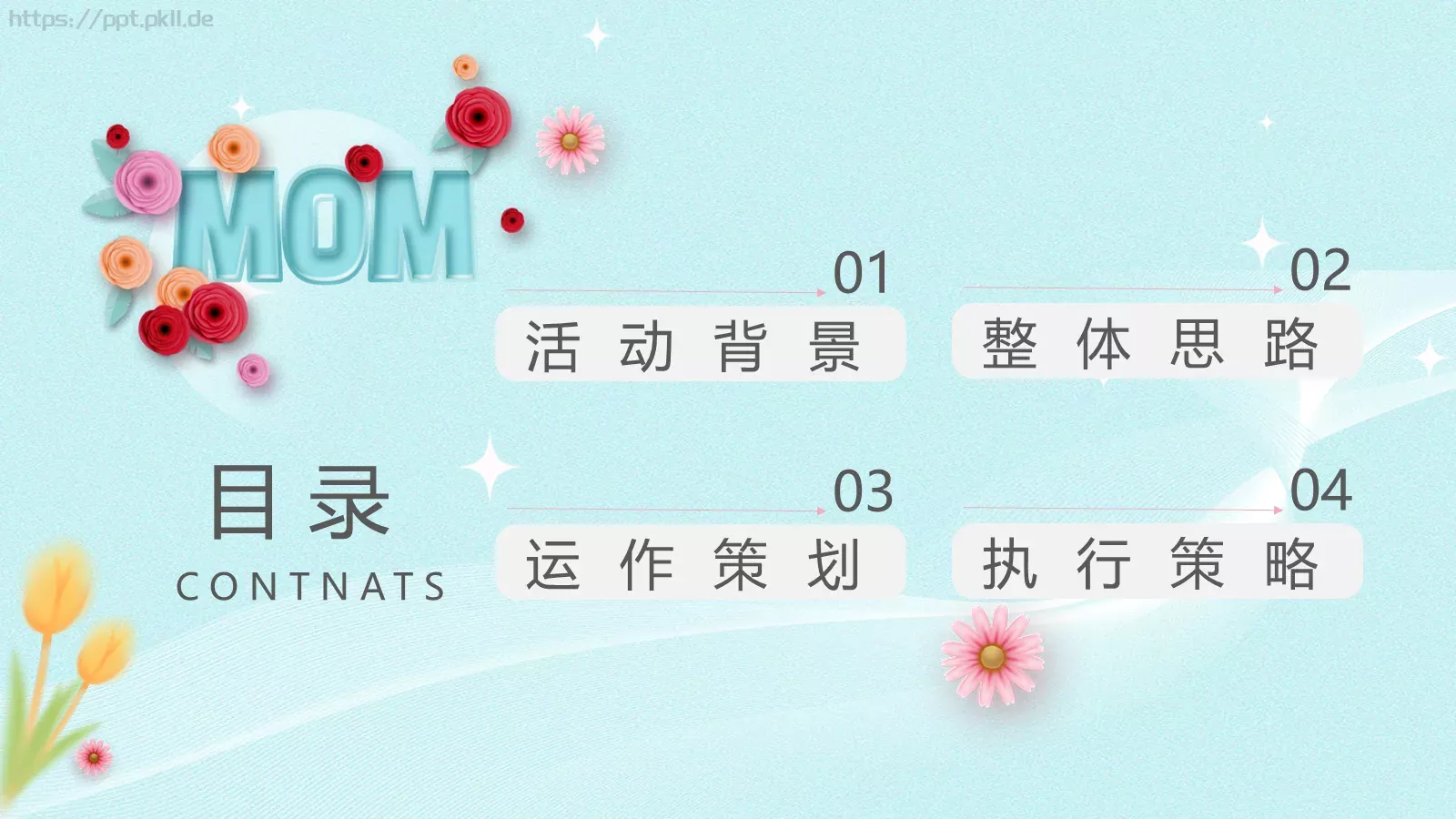 母亲节创意活动策划PPT模板 第 2 页缩略图