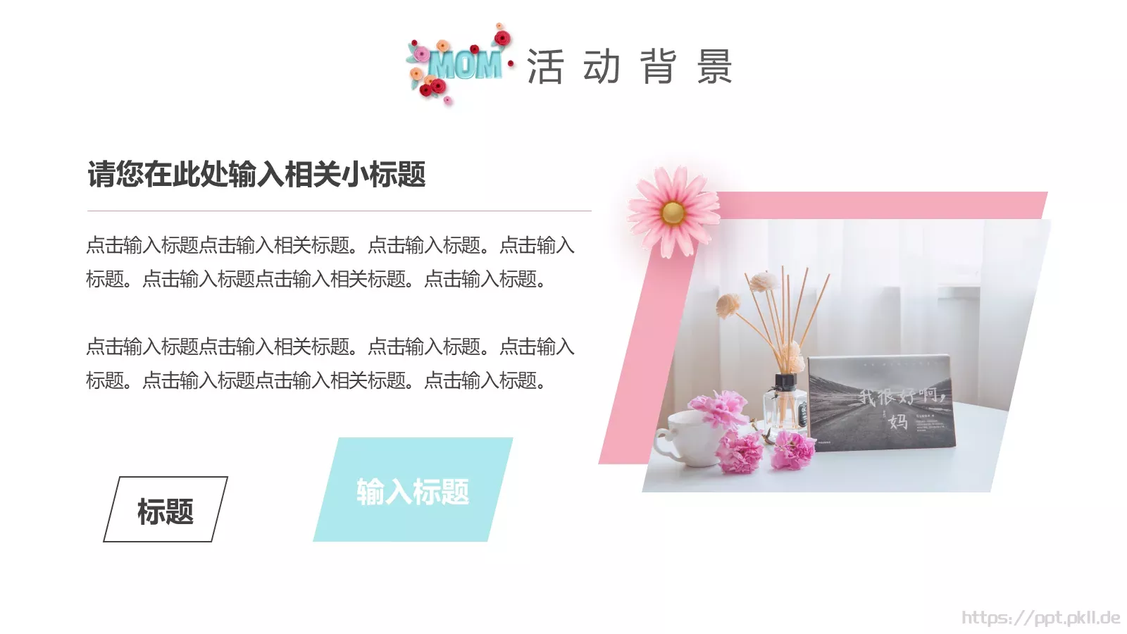 母亲节创意活动策划PPT模板 第 4 页缩略图