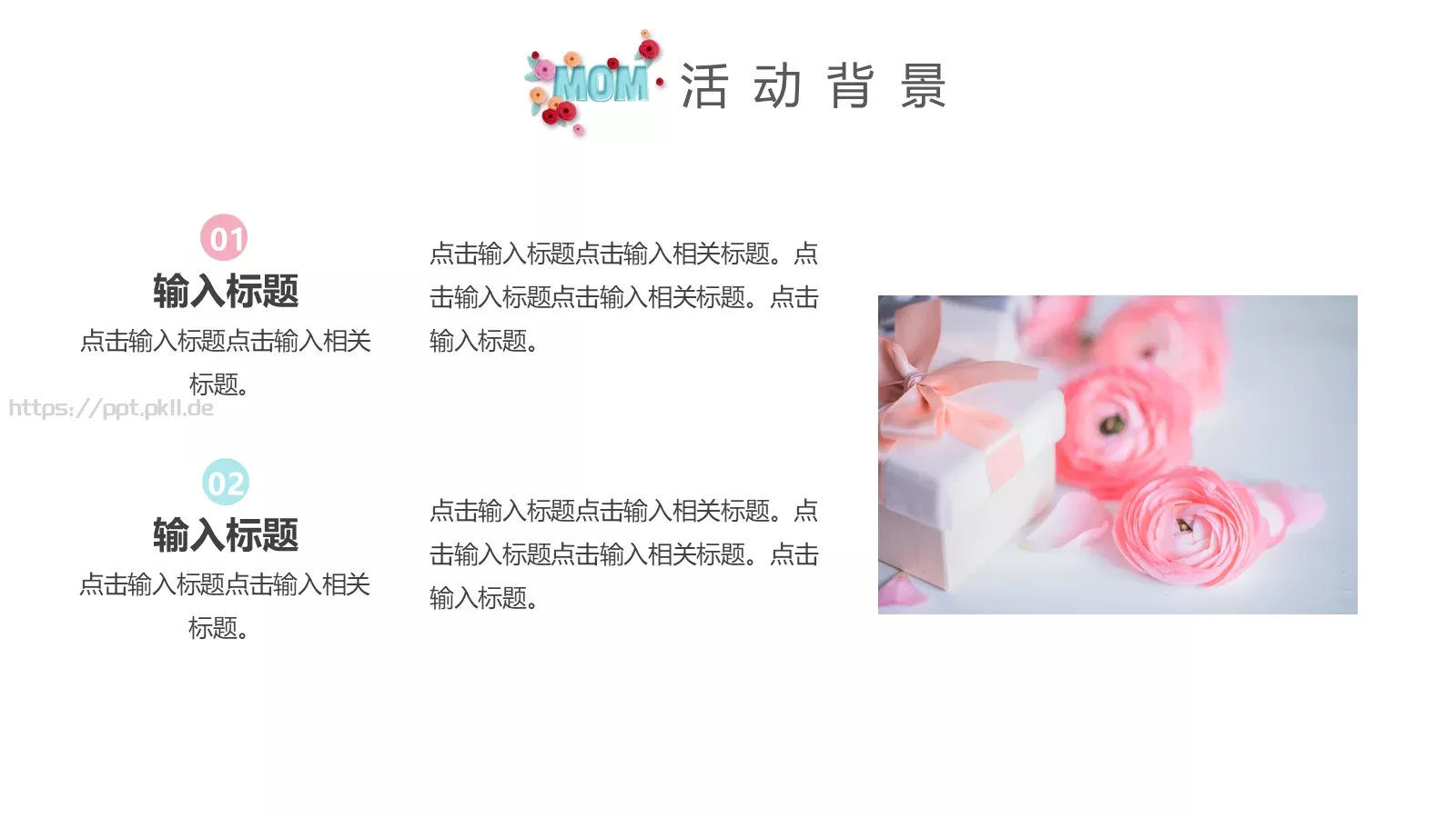 母亲节创意活动策划PPT模板 第 6 页预览图