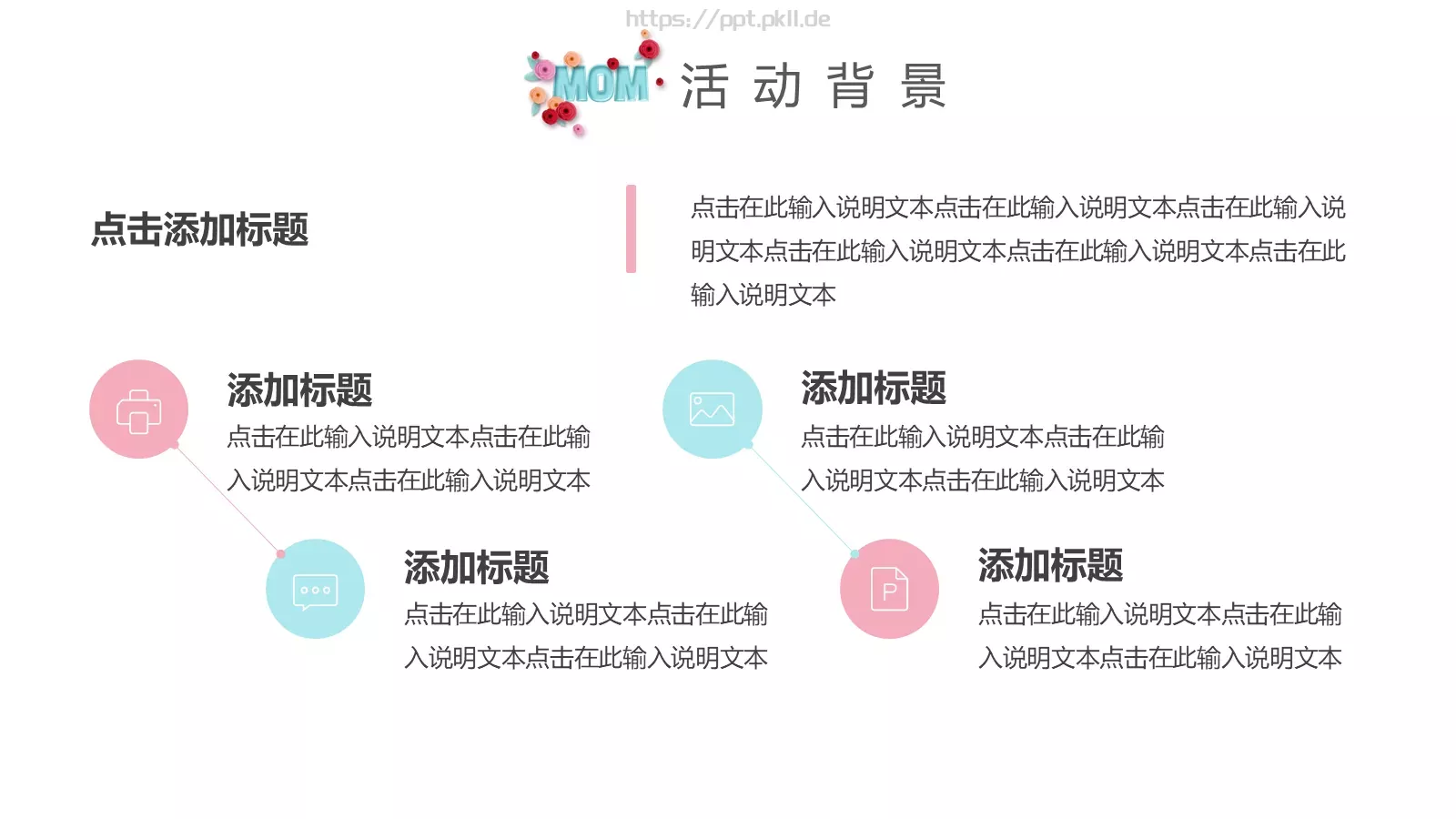 母亲节创意活动策划PPT模板 第 5 页预览图