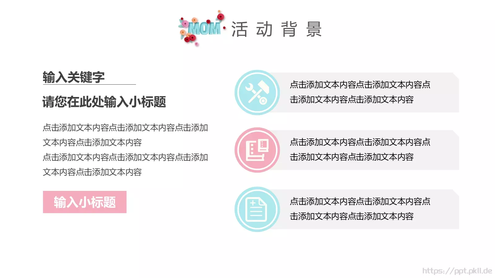 母亲节创意活动策划PPT模板 第 7 页预览图