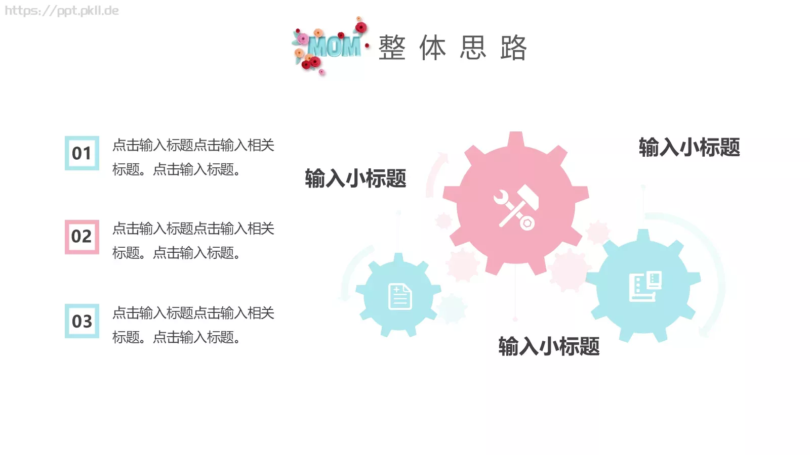 母亲节创意活动策划PPT模板 第 9 页预览图