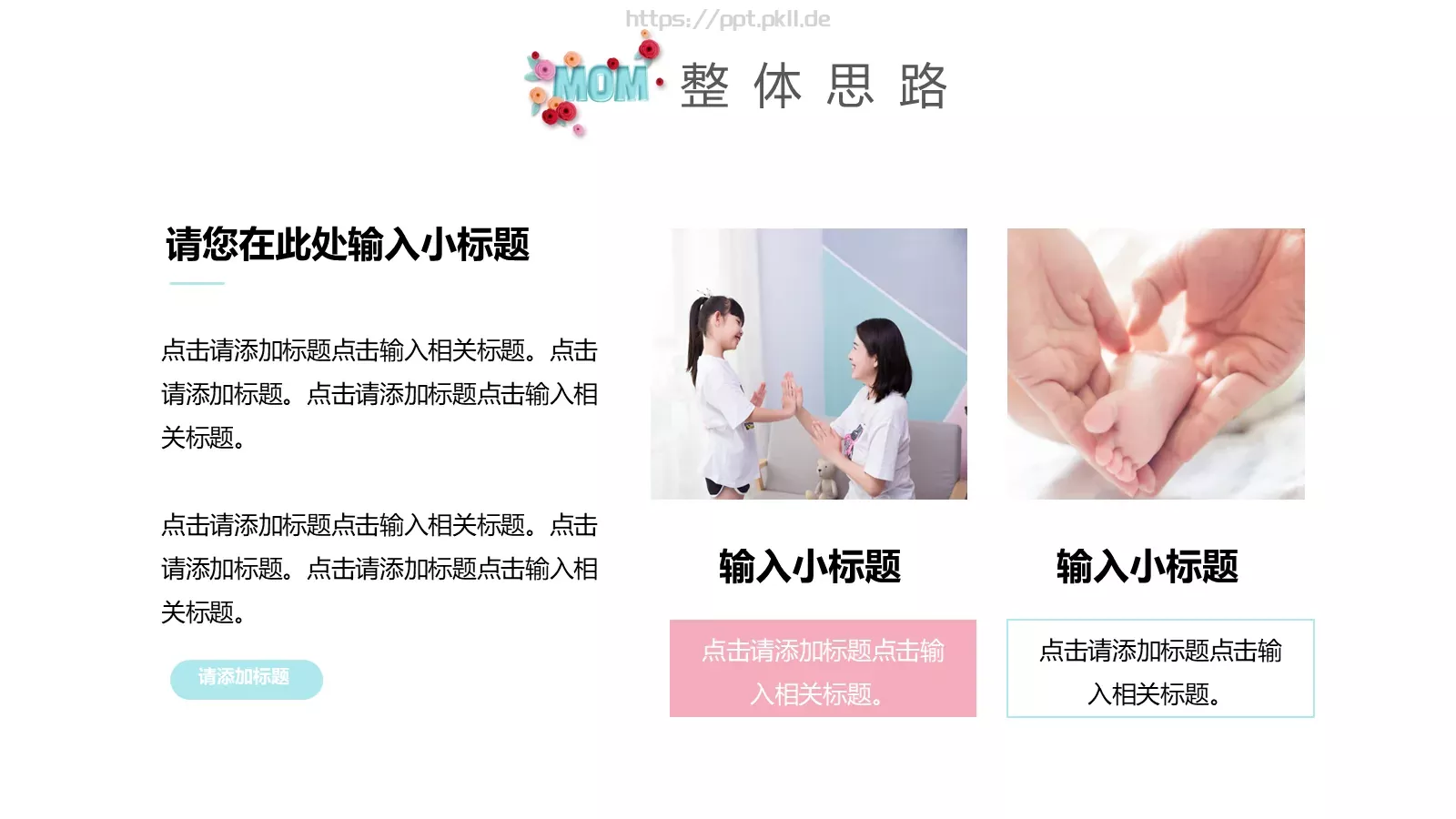母亲节创意活动策划PPT模板 第 10 页预览图