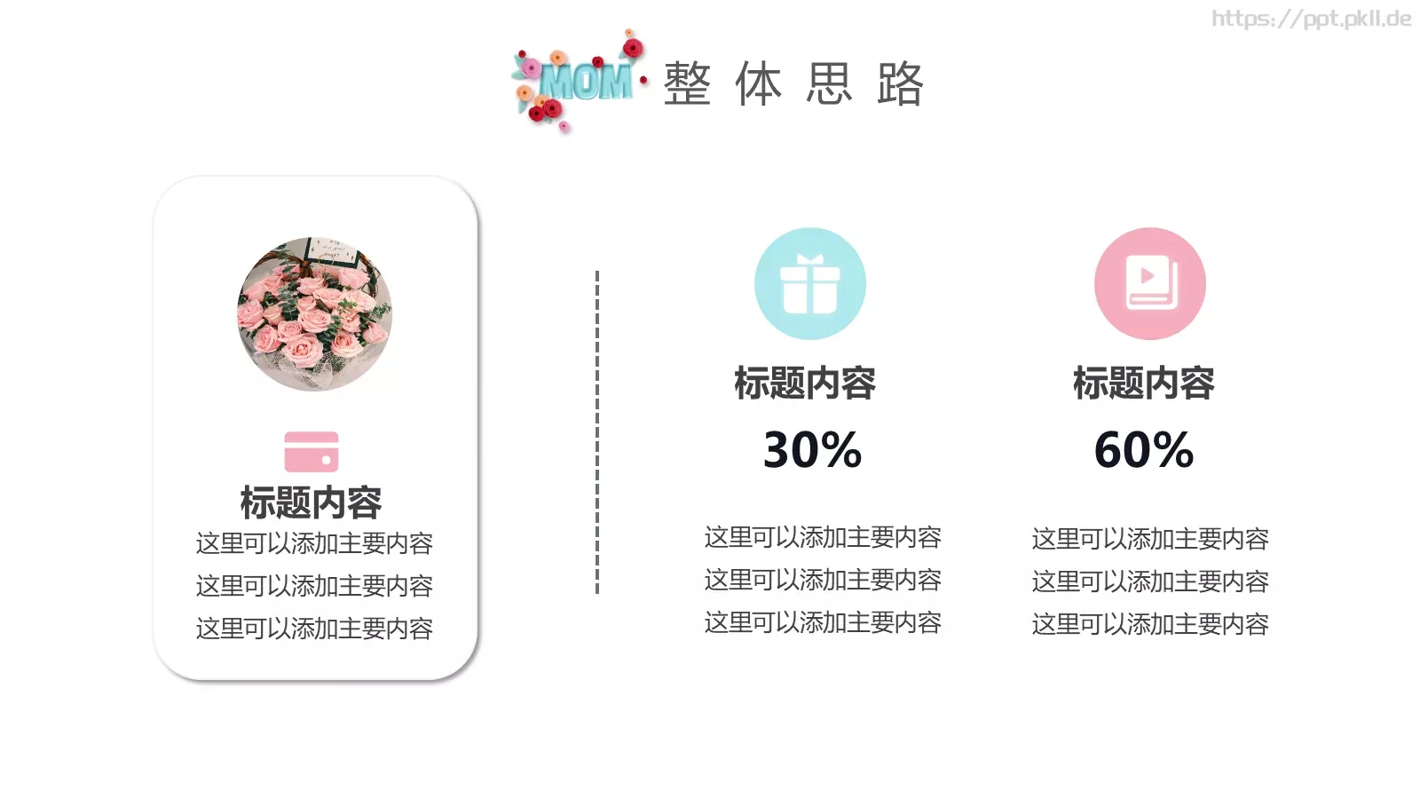 母亲节创意活动策划PPT模板 第 11 页预览图