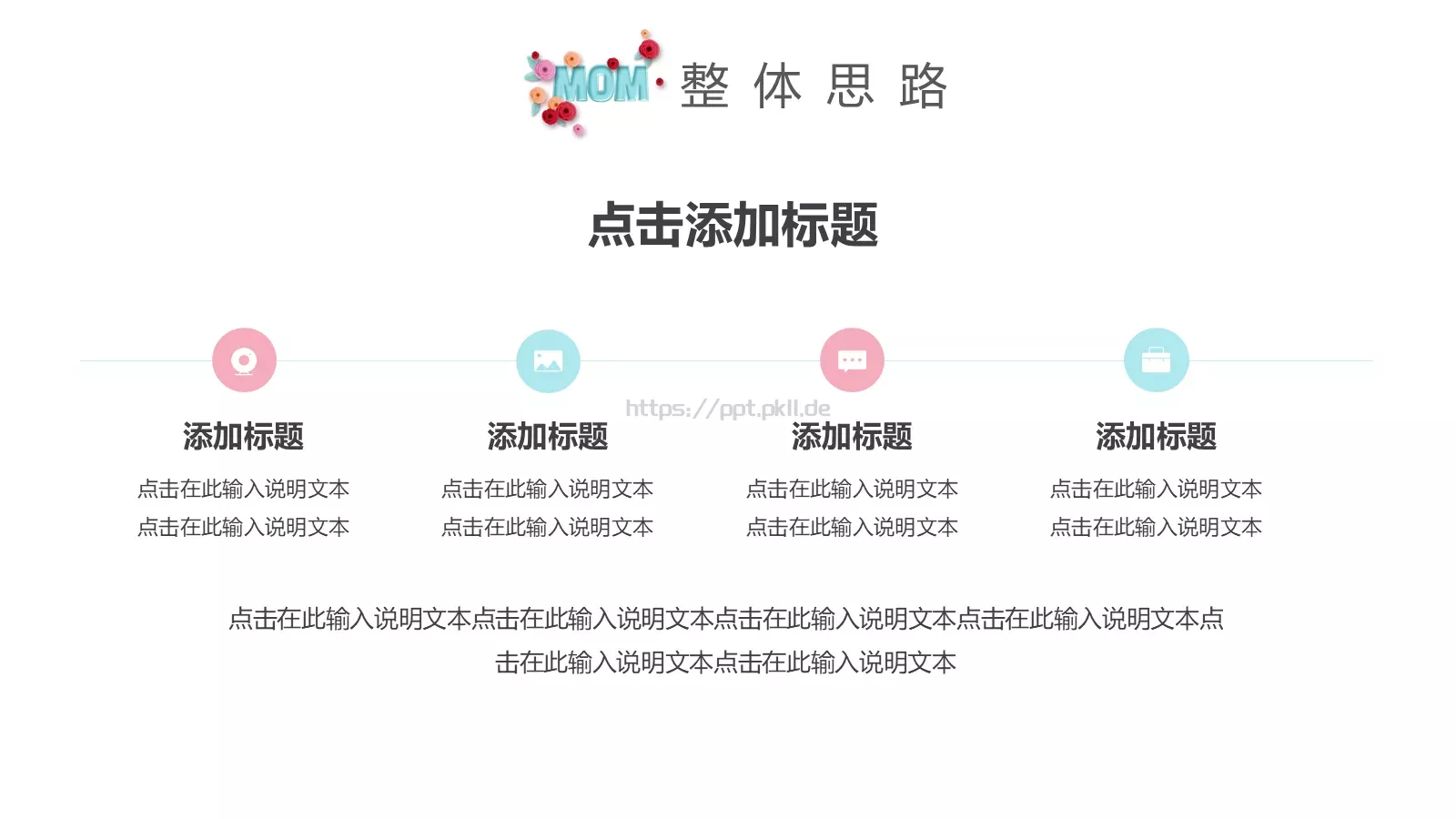 母亲节创意活动策划PPT模板 第 12 页预览图