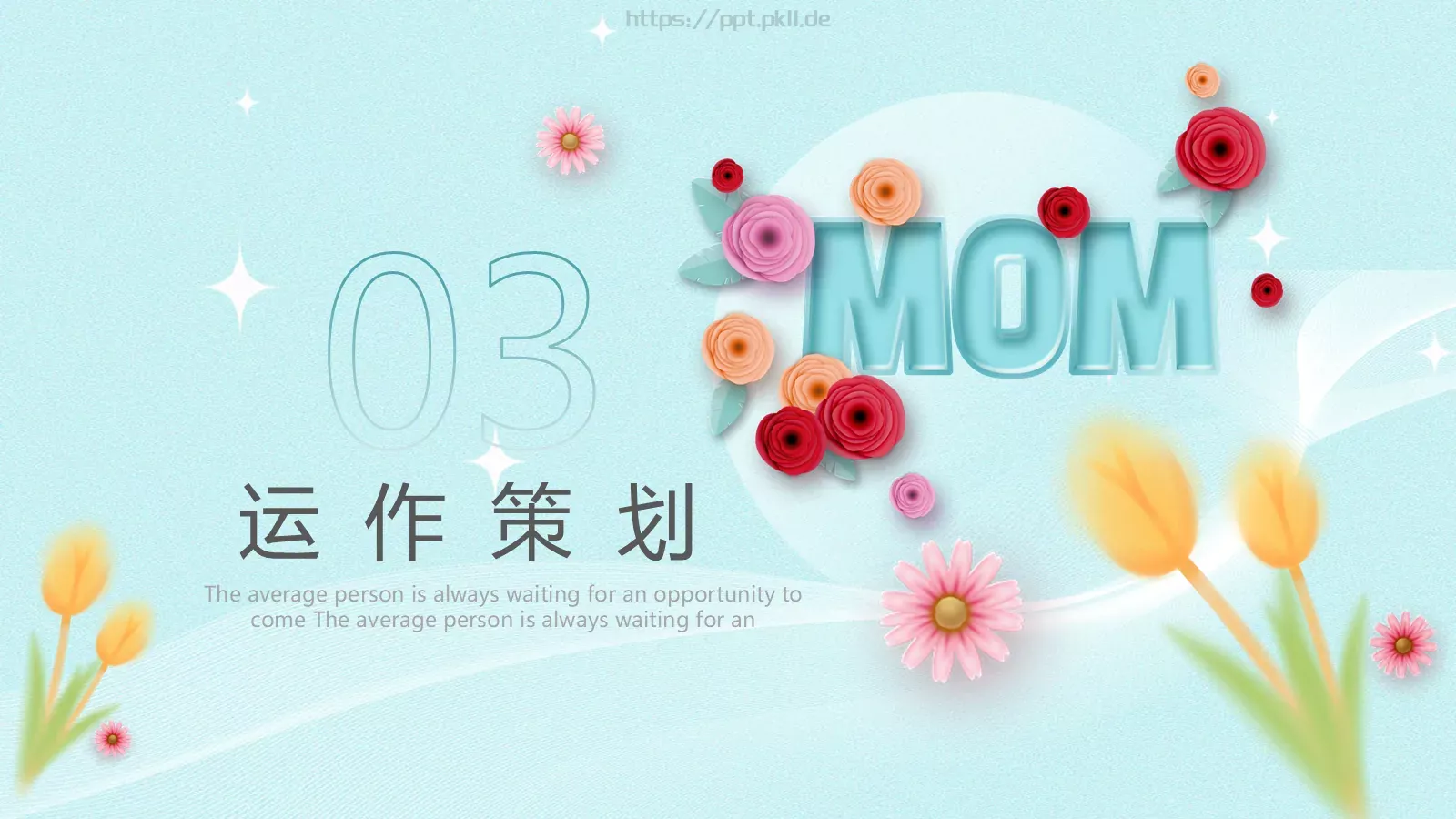 母亲节创意活动策划PPT模板 第 13 页预览图