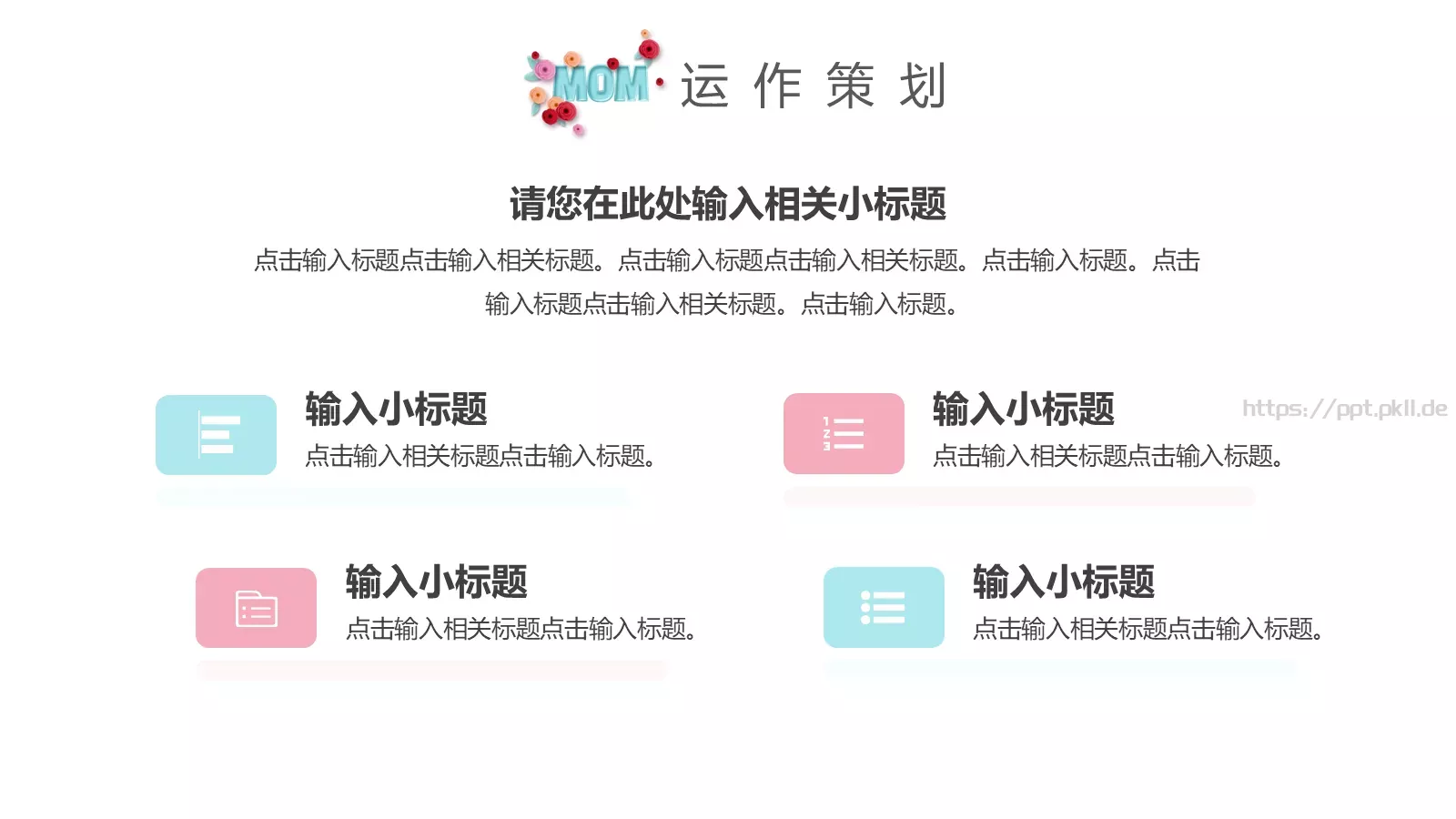 母亲节创意活动策划PPT模板 第 16 页预览图