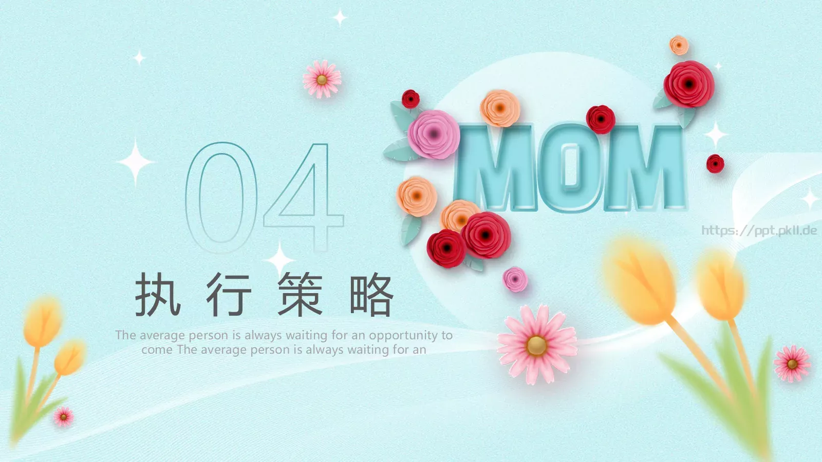 母亲节创意活动策划PPT模板 第 18 页预览图
