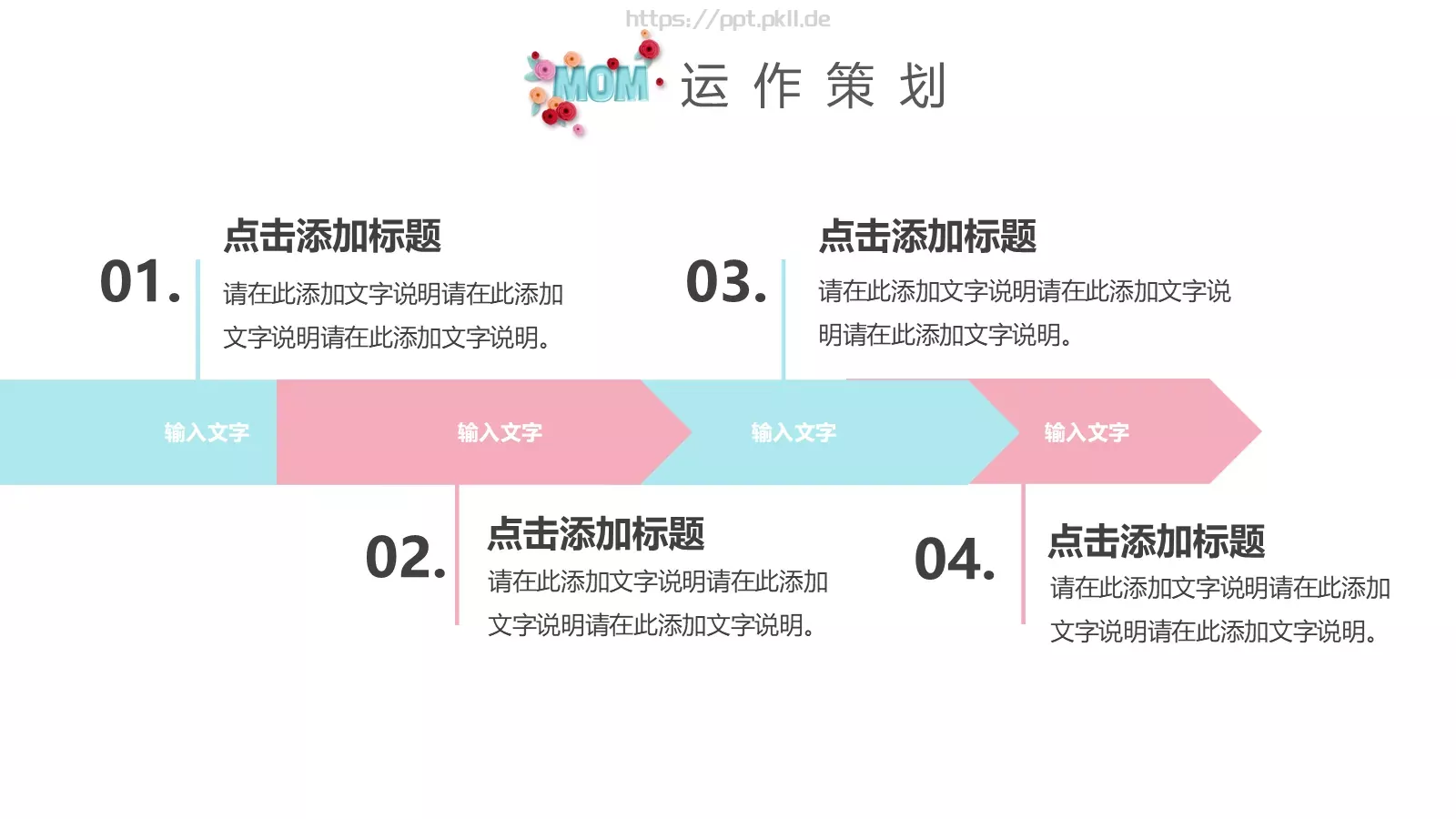 母亲节创意活动策划PPT模板 第 17 页预览图