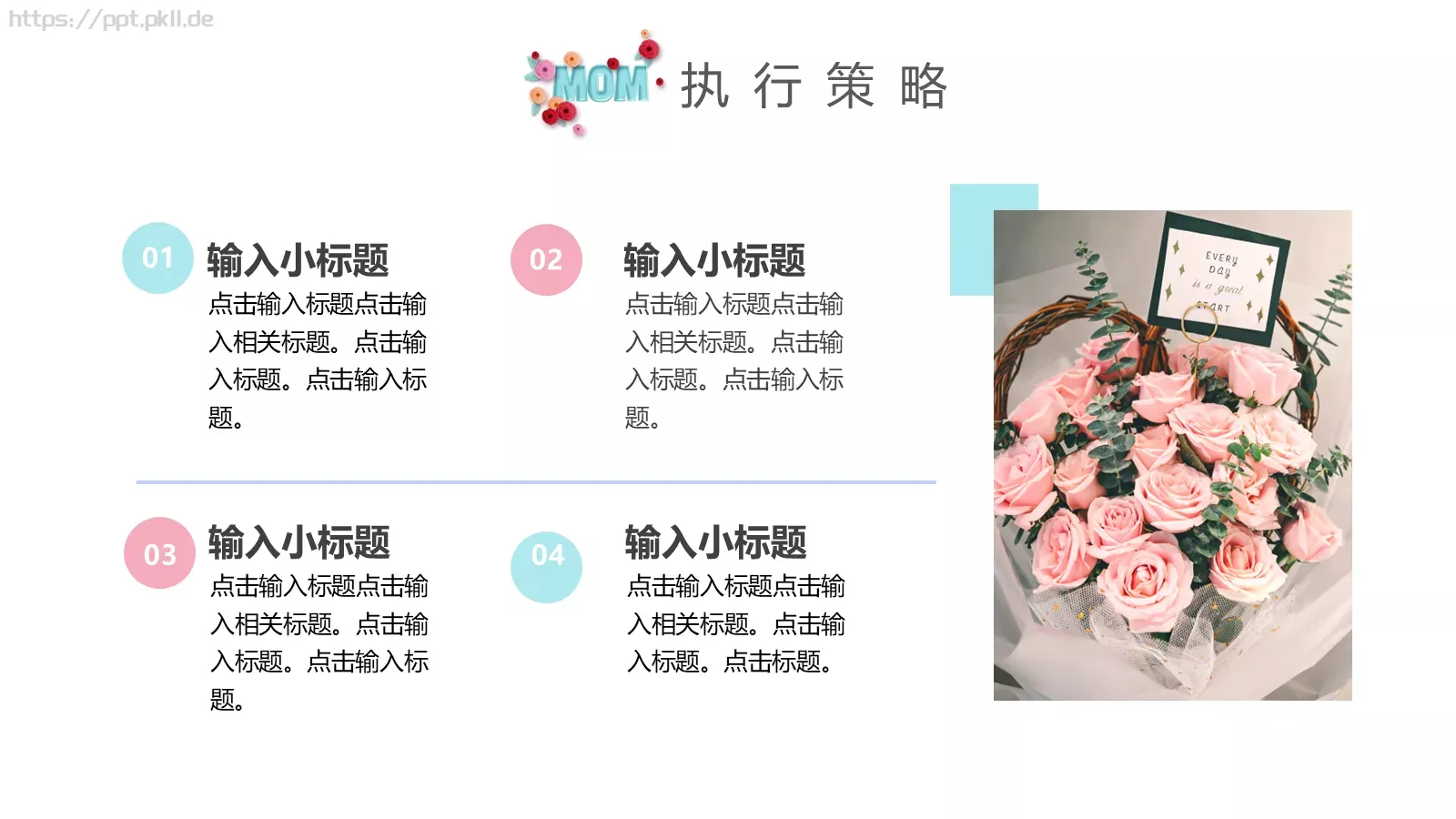 母亲节创意活动策划PPT模板 第 19 页预览图