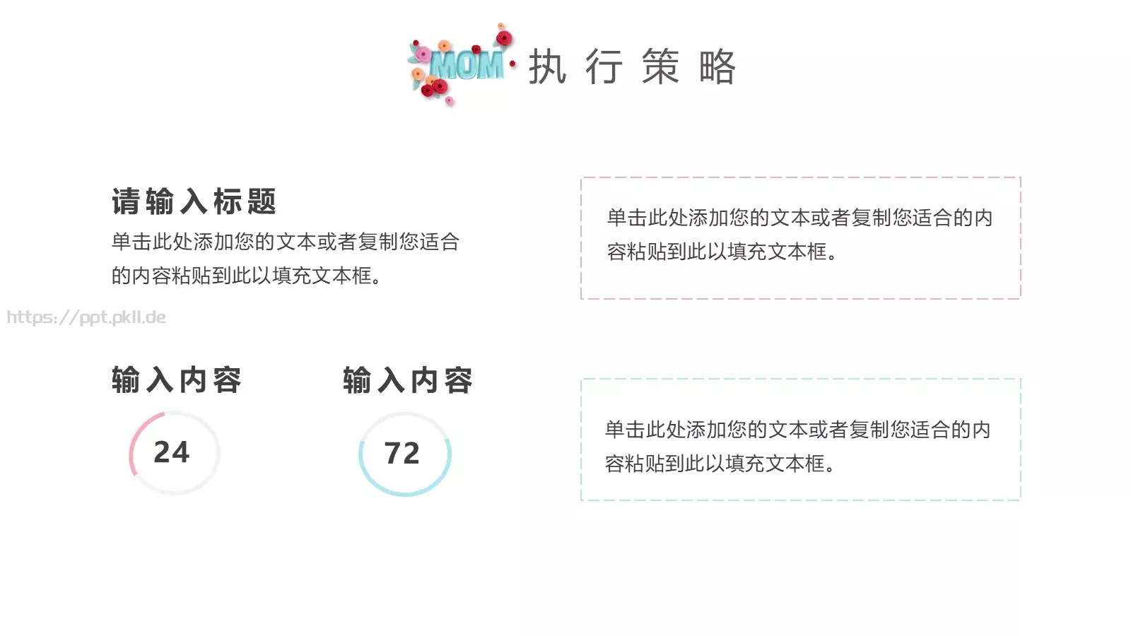母亲节创意活动策划PPT模板 第 20 页预览图