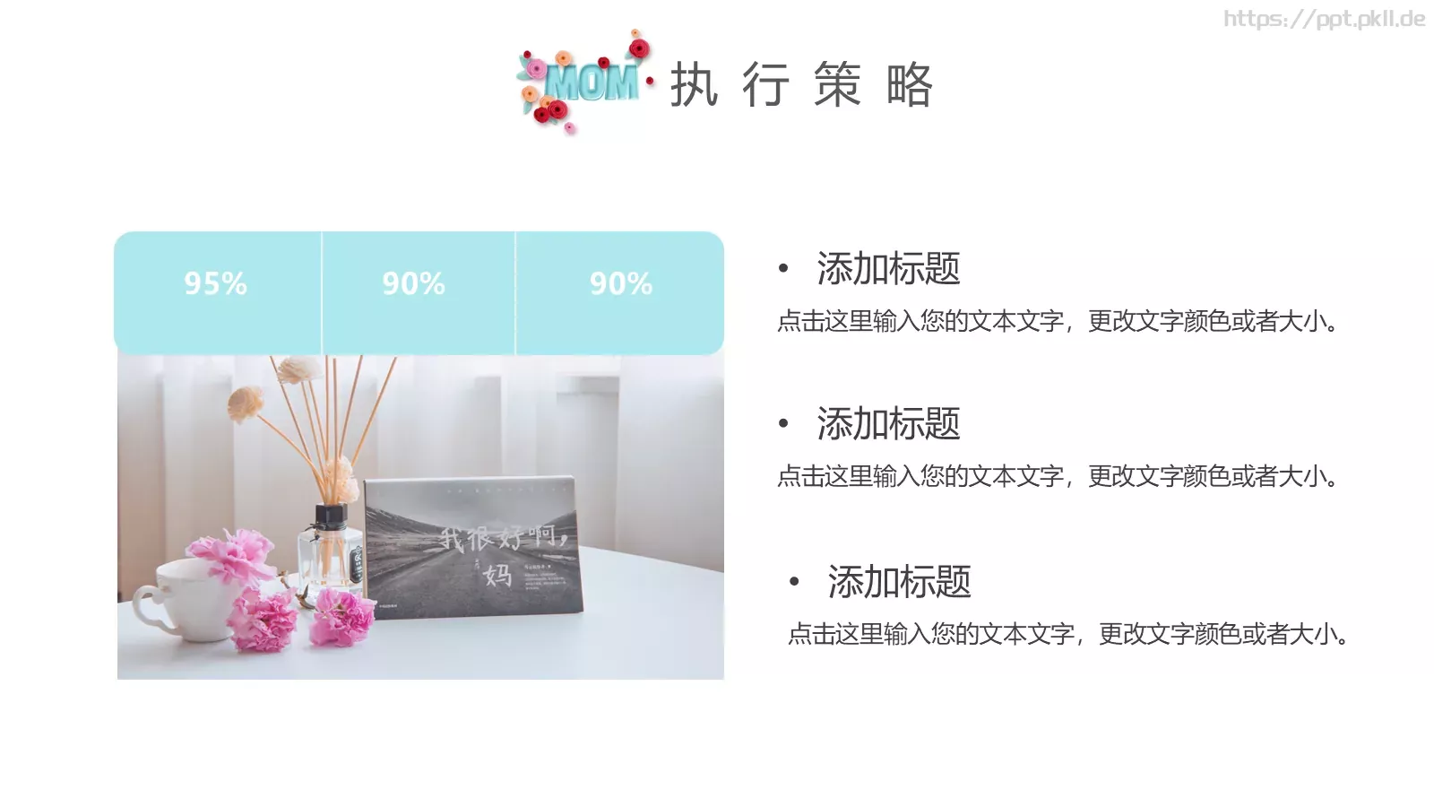 母亲节创意活动策划PPT模板 第 21 页预览图