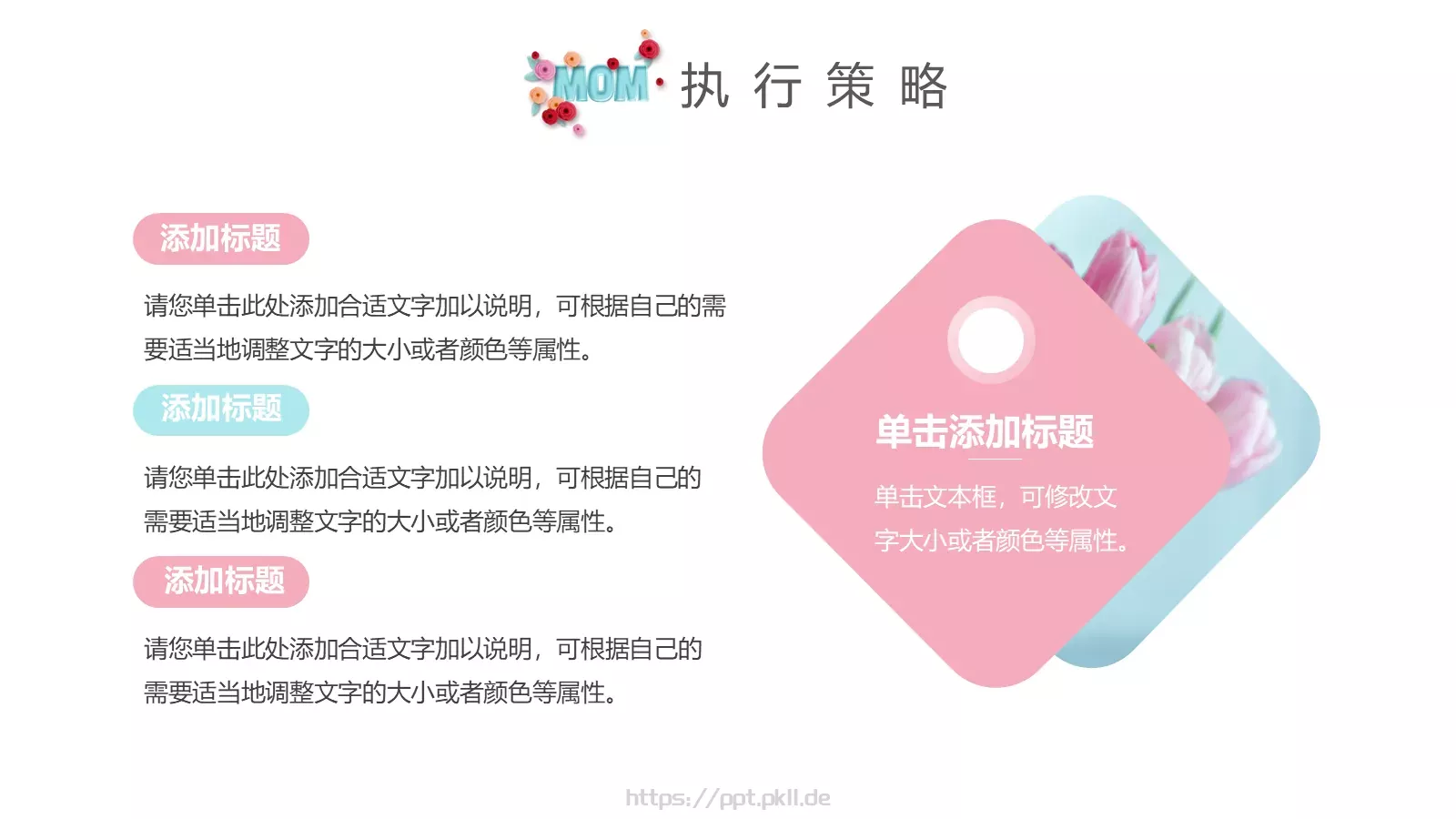 母亲节创意活动策划PPT模板 第 22 页预览图