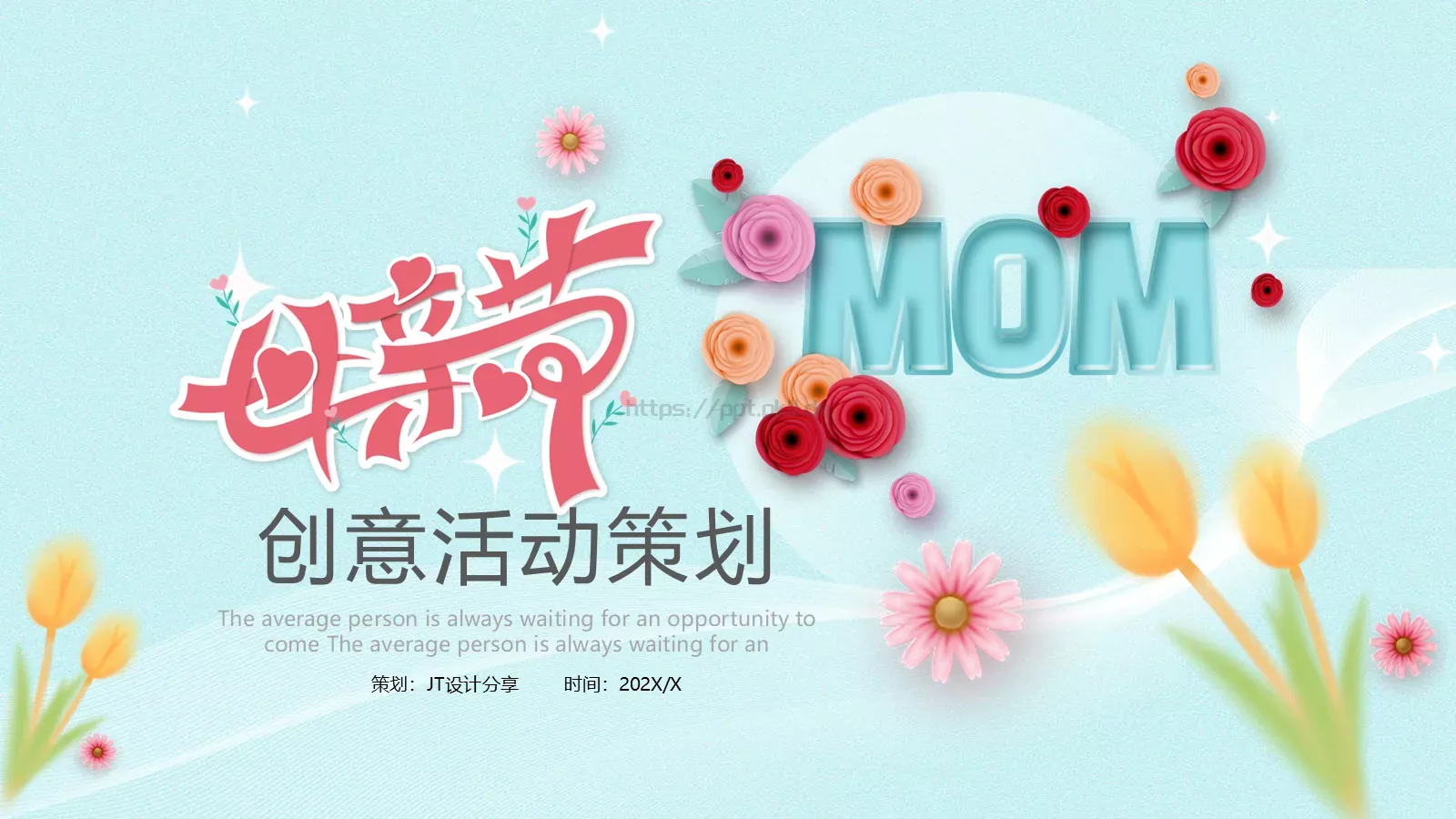 母亲节创意活动策划PPT模板 第 23 页预览图
