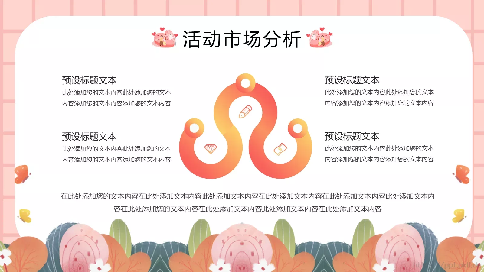 感恩母亲节活动营销策划方案PPT模板 第 6 页预览图