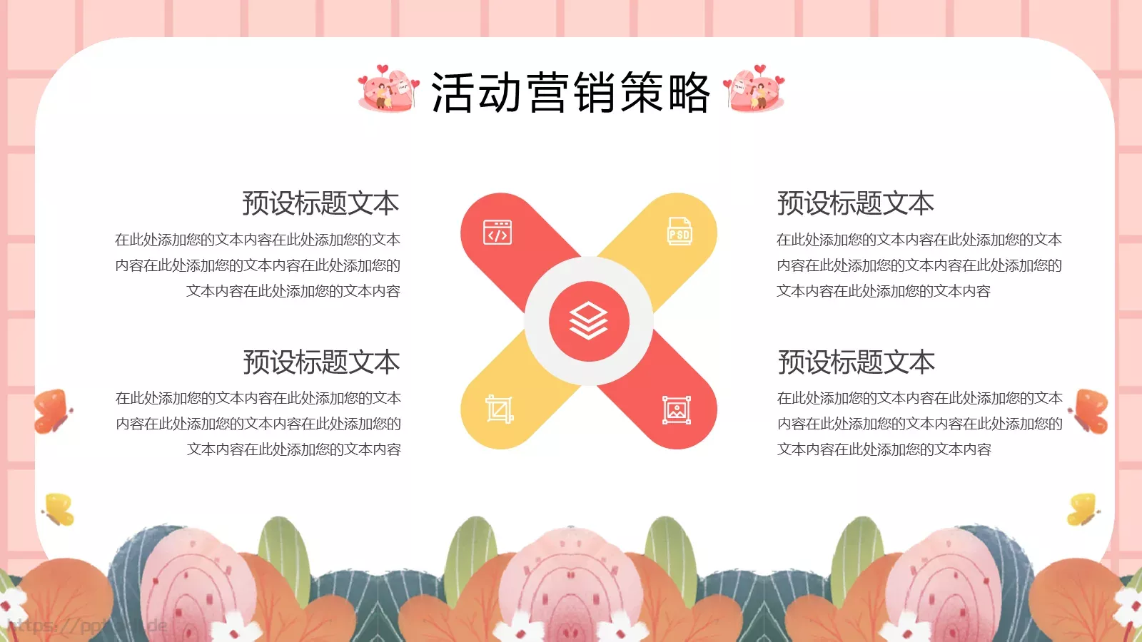 感恩母亲节活动营销策划方案PPT模板 第 10 页预览图