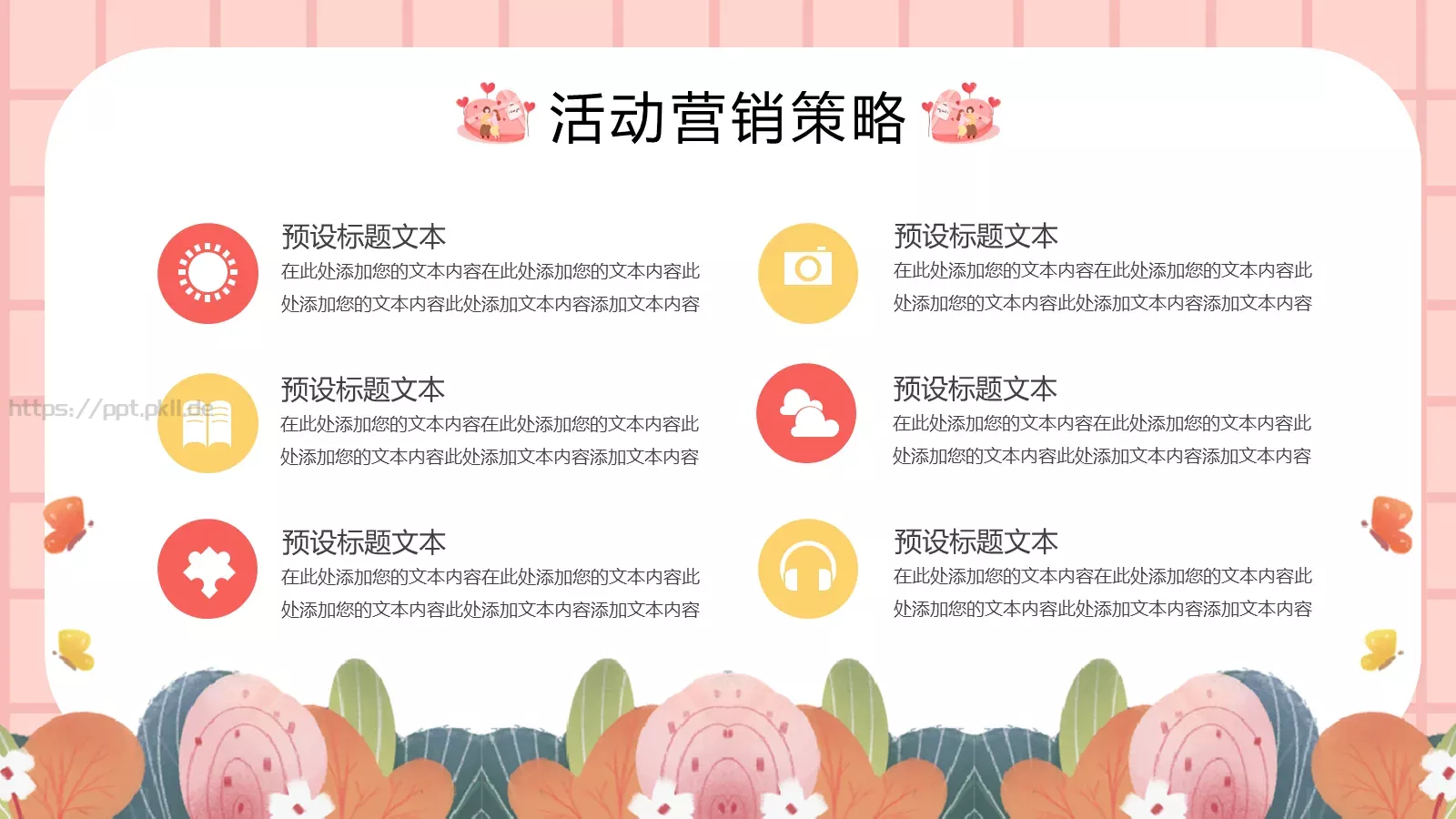 感恩母亲节活动营销策划方案PPT模板 第 9 页预览图