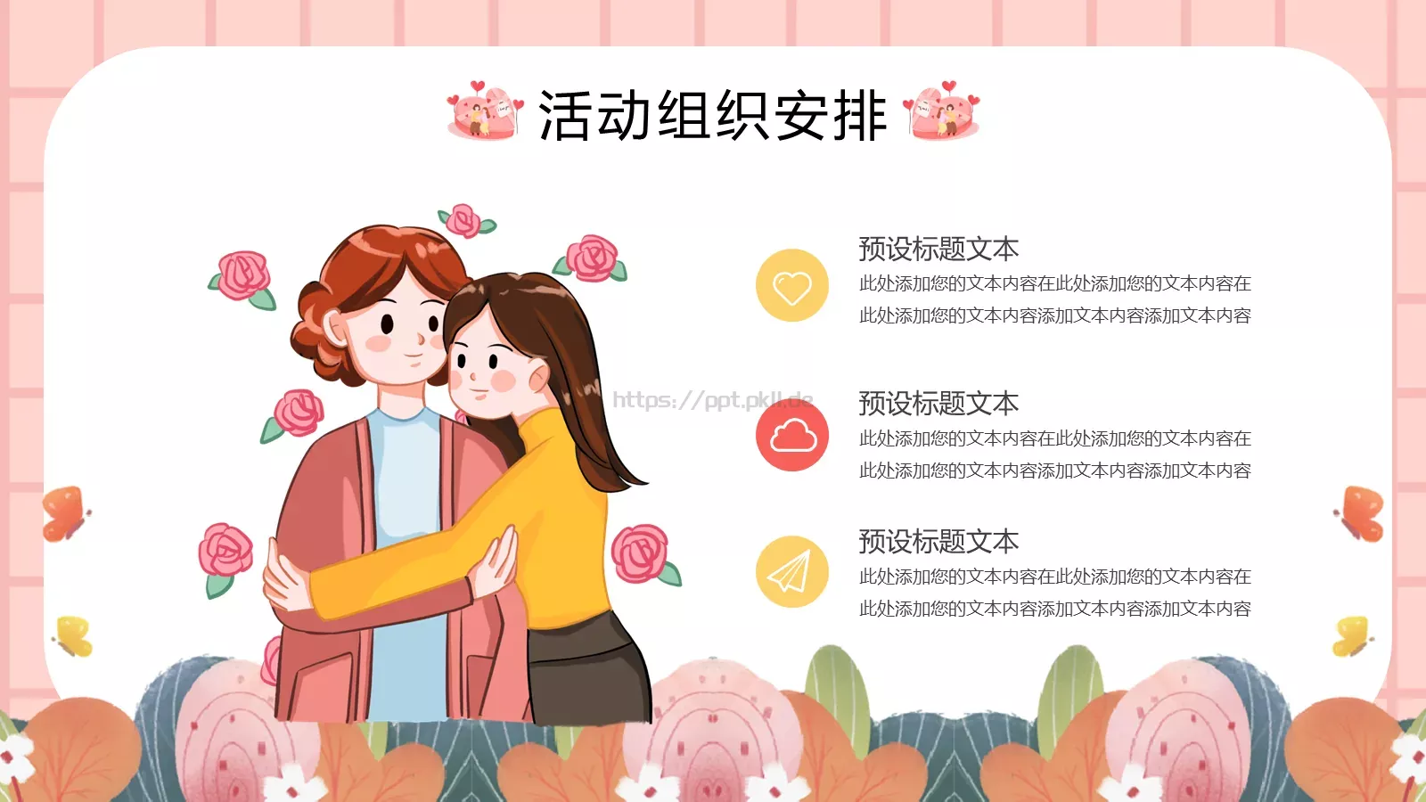 感恩母亲节活动营销策划方案PPT模板 第 15 页预览图
