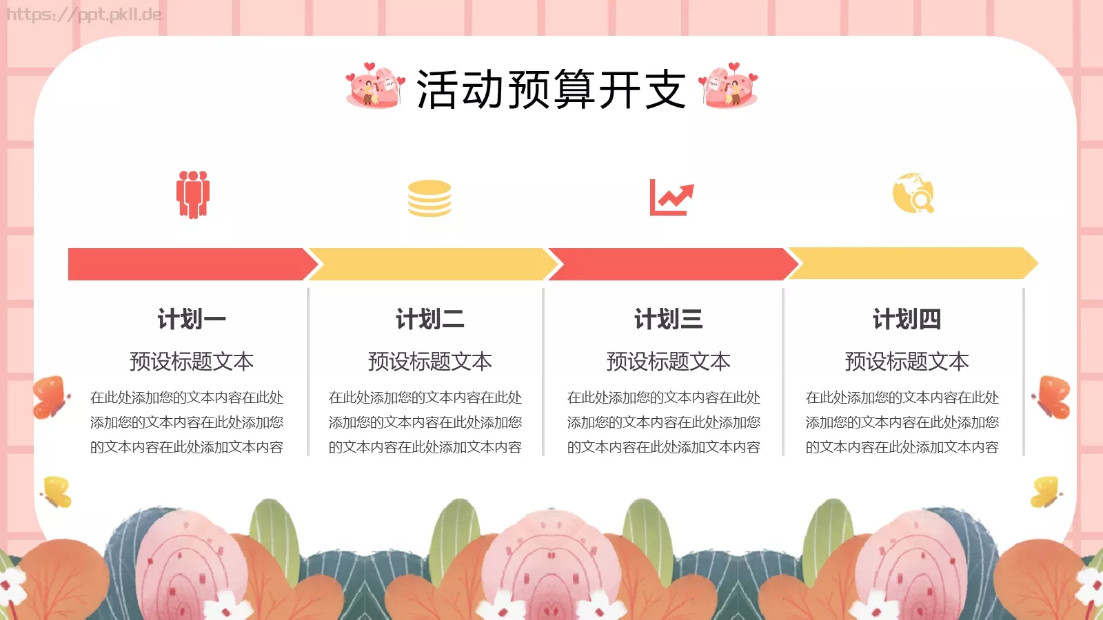 感恩母亲节活动营销策划方案PPT模板 第 18 页预览图