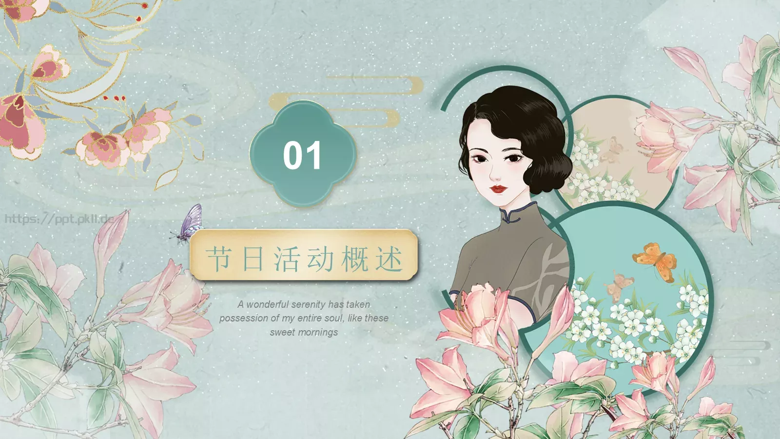 妇女节活动策划PPT模板 第 3 页缩略图
