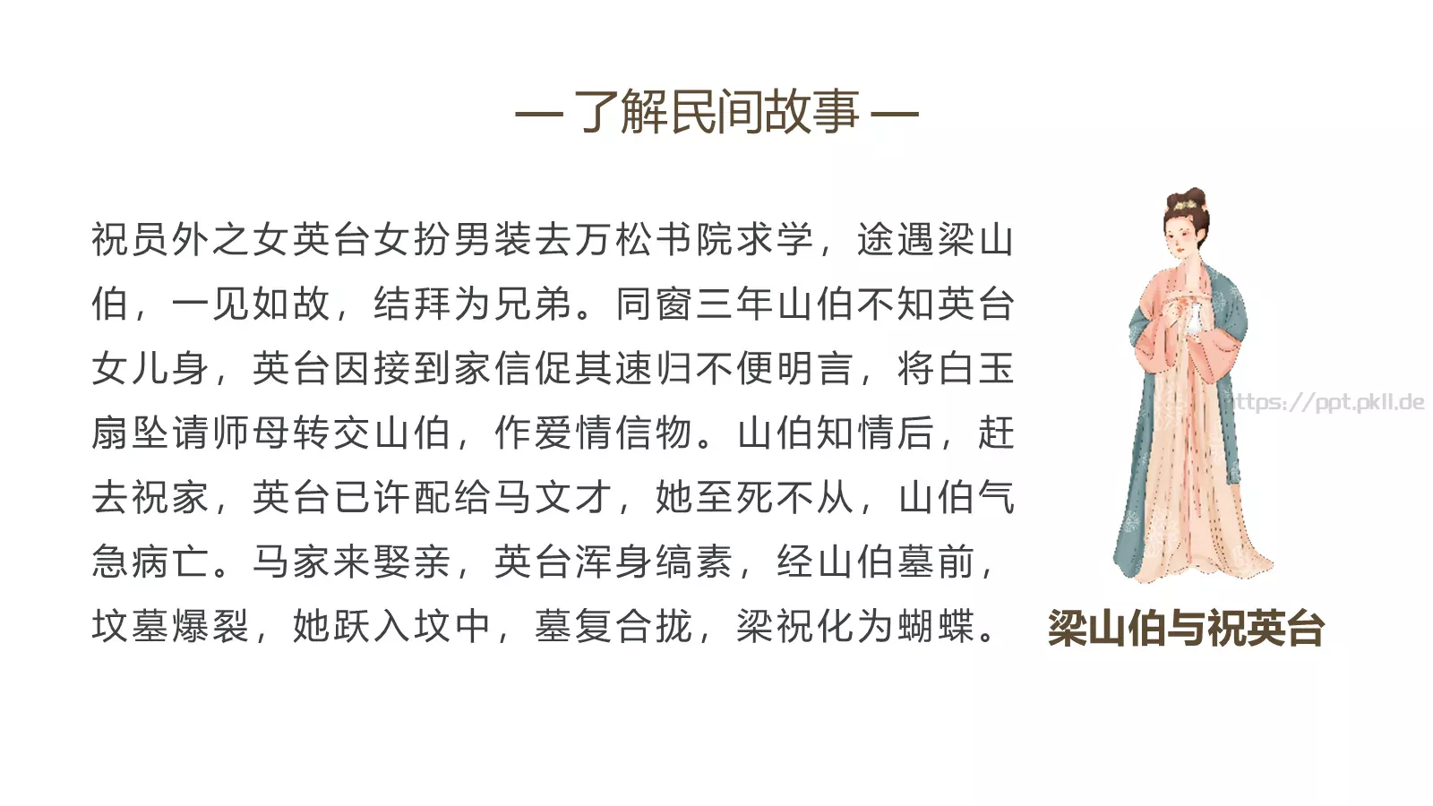 民间故事PPT模板 第 10 页预览图
