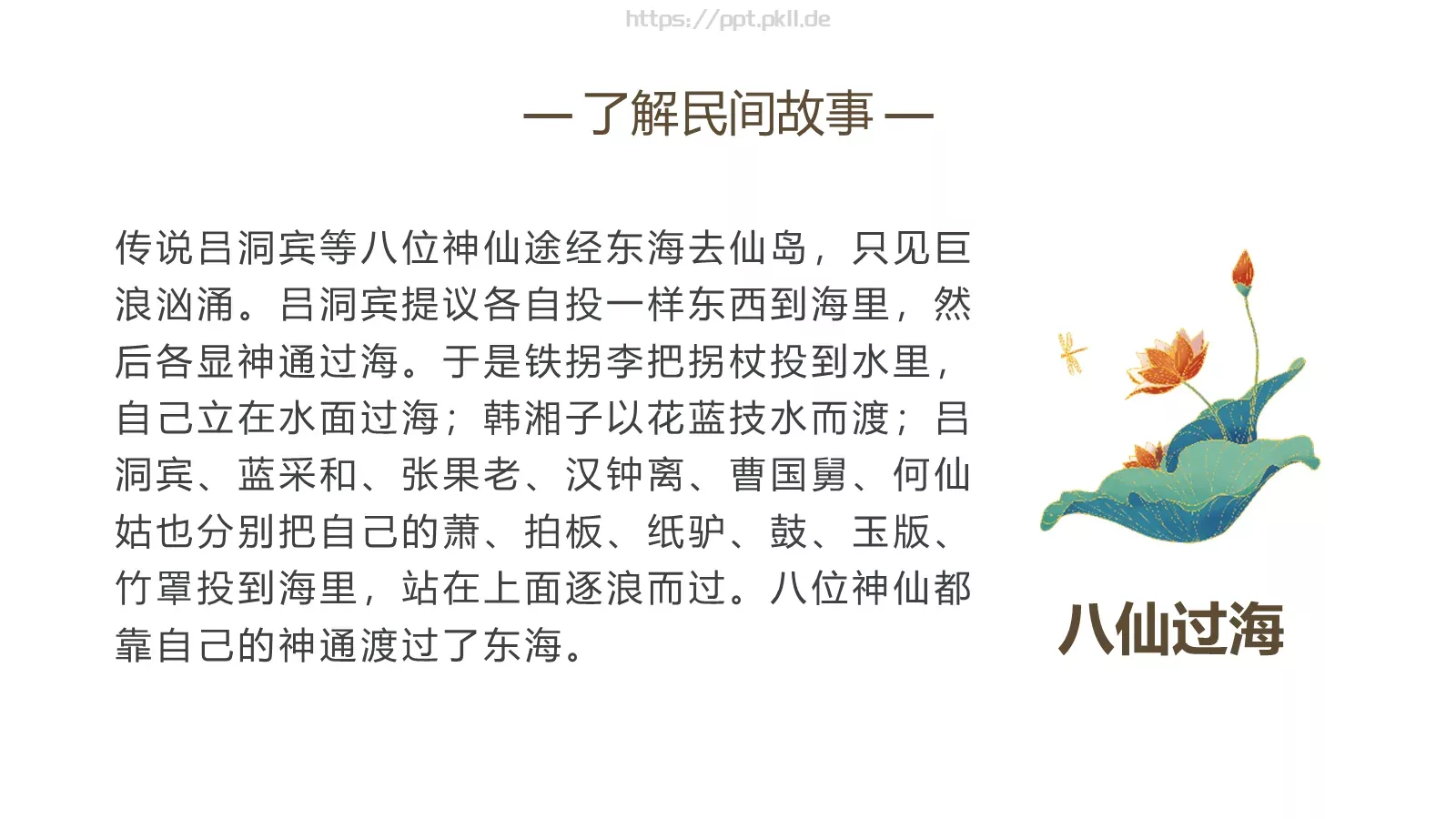 民间故事PPT模板 第 11 页预览图