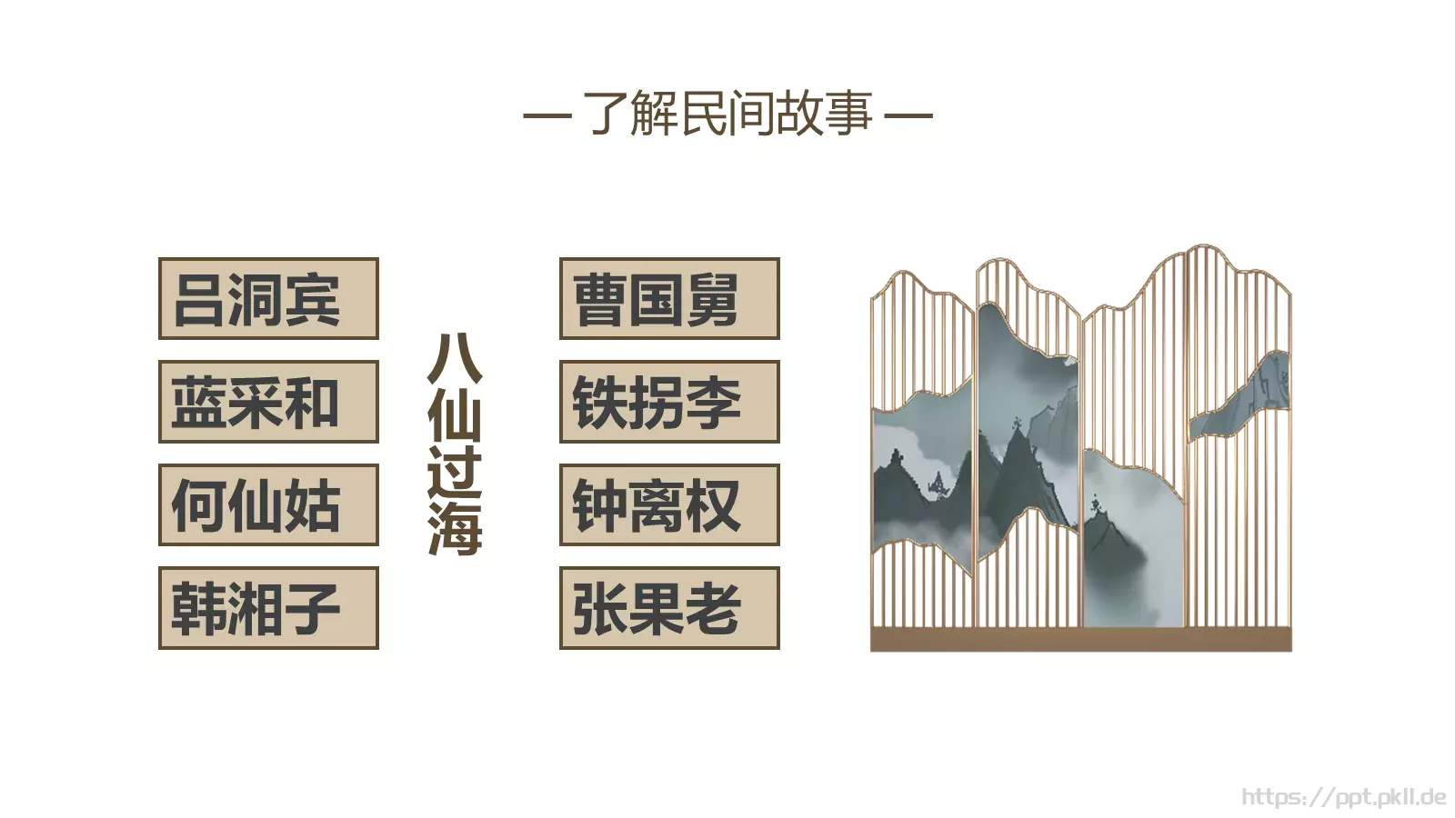 民间故事PPT模板 第 13 页预览图
