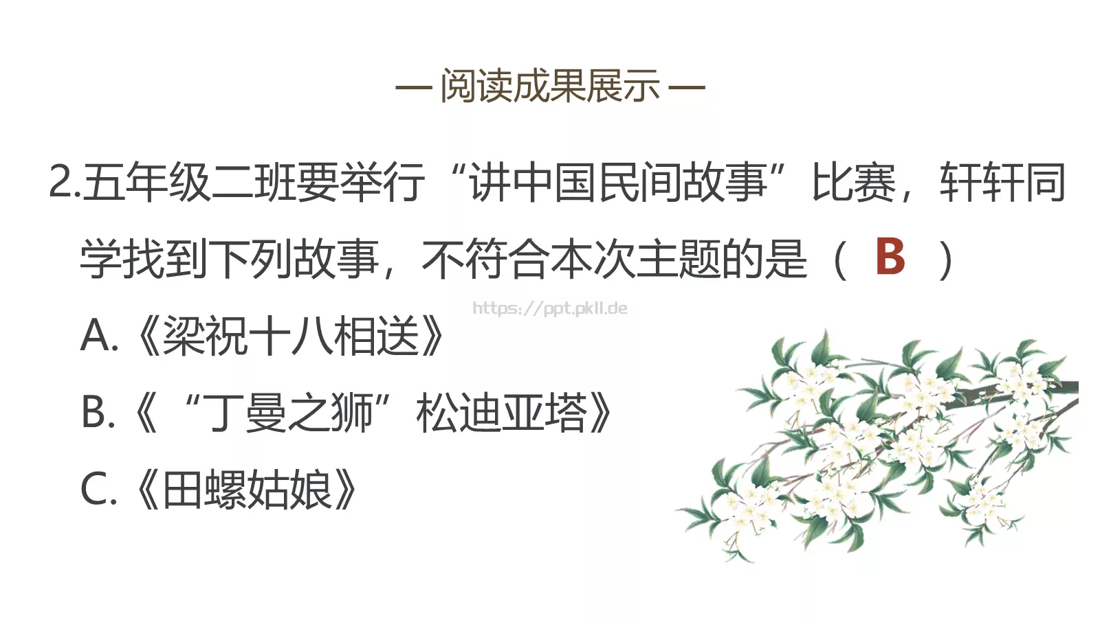 民间故事PPT模板 第 19 页预览图