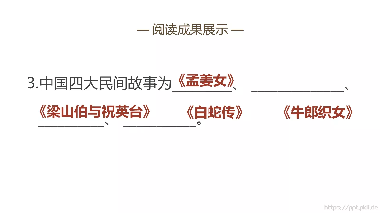 民间故事PPT模板 第 20 页预览图