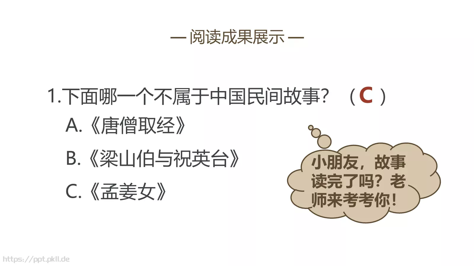 民间故事PPT模板 第 18 页预览图