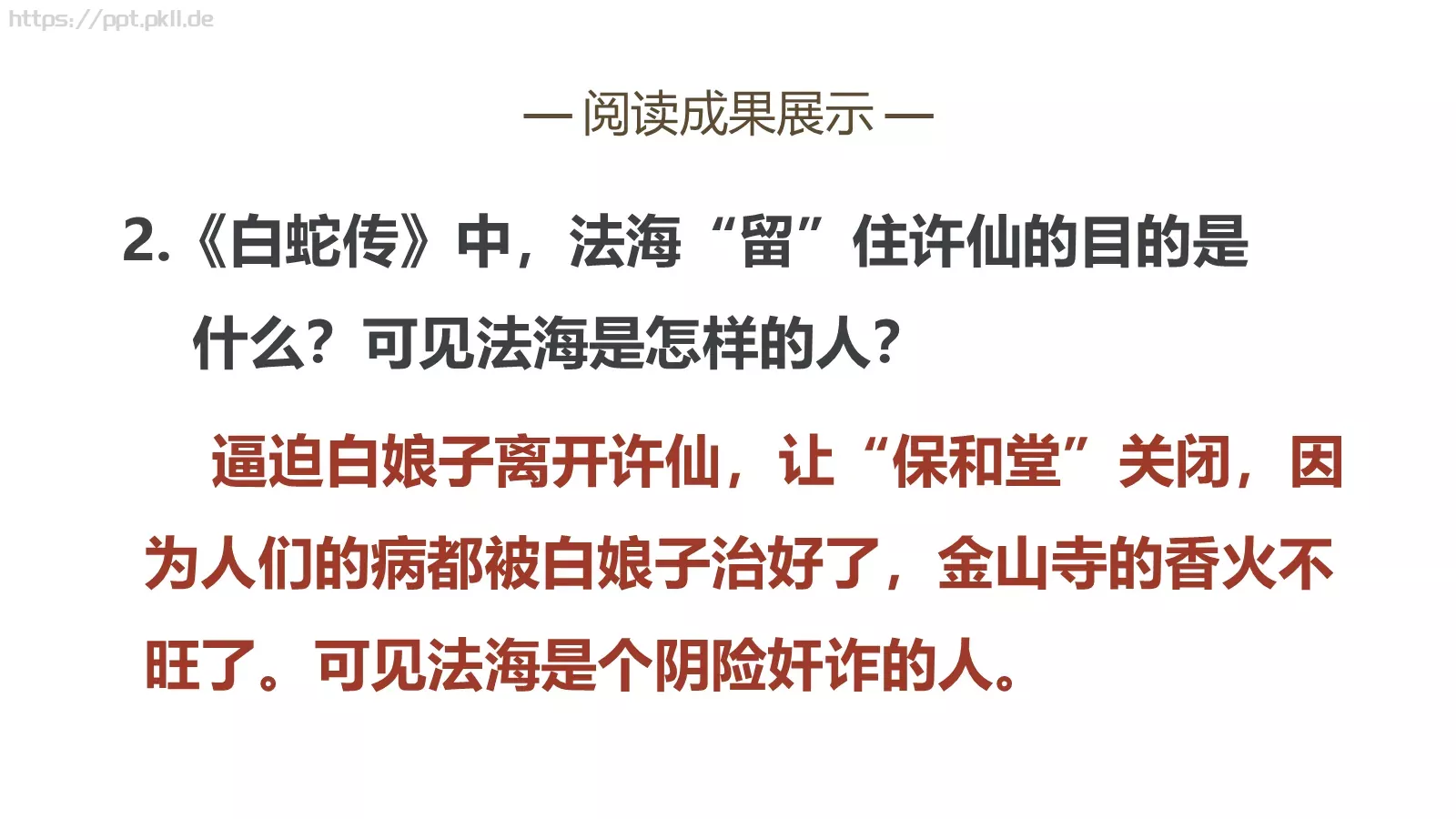 民间故事PPT模板 第 22 页预览图