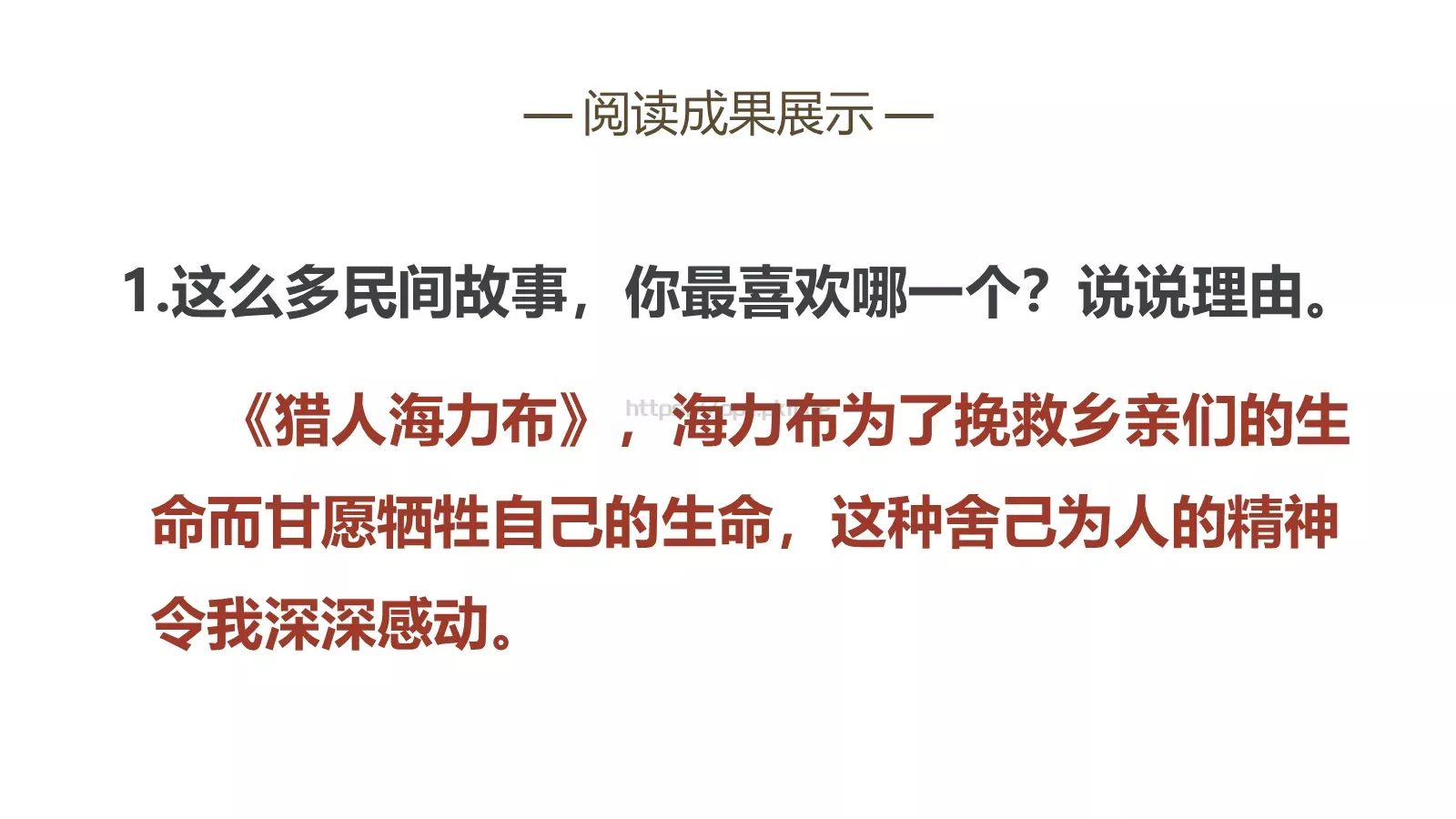 民间故事PPT模板 第 21 页预览图