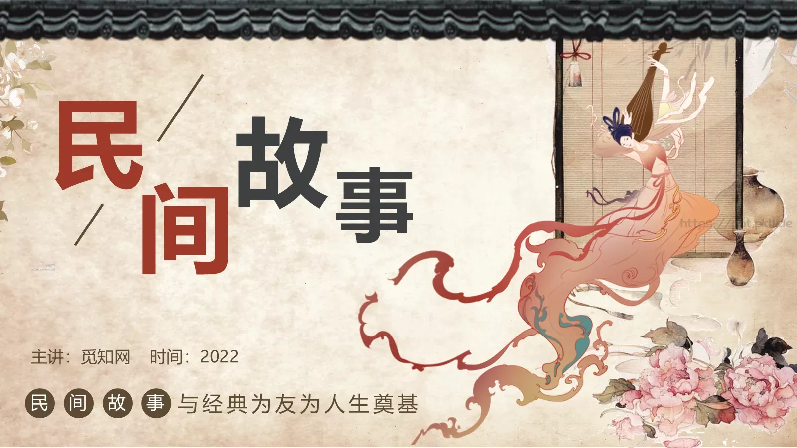 与经典为友 为人生奠基PPT模板 封面图