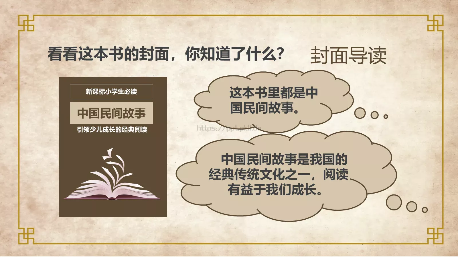 与经典为友 为人生奠基PPT模板 第 4 页缩略图