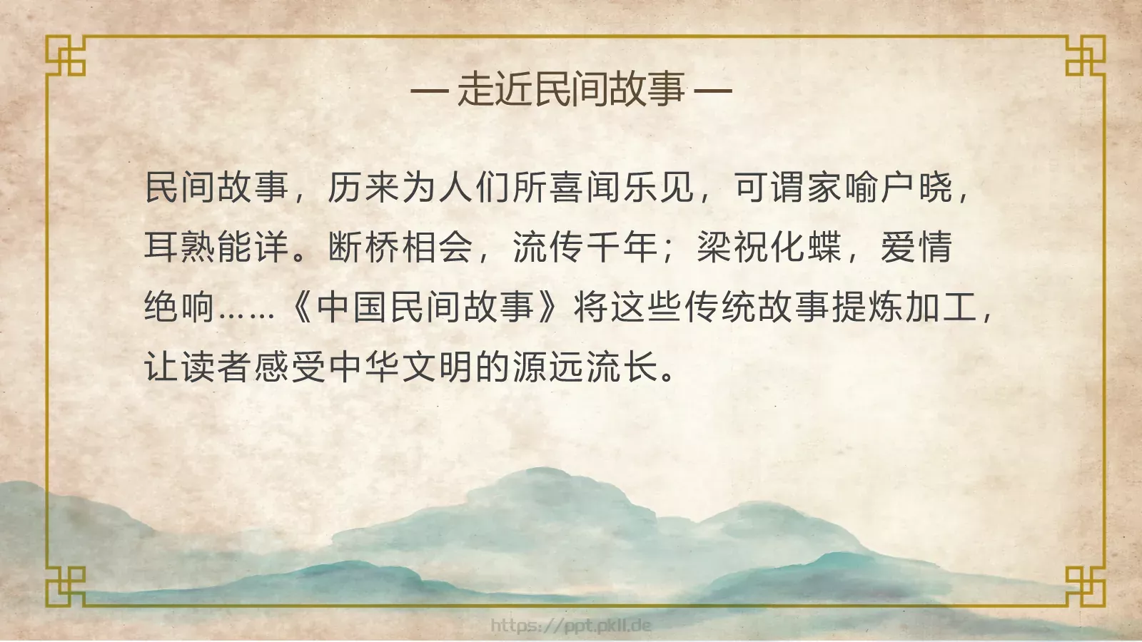 与经典为友 为人生奠基PPT模板 第 5 页预览图