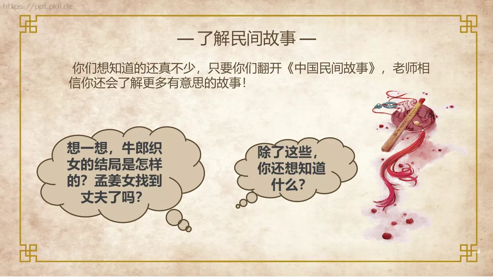 与经典为友 为人生奠基PPT模板 第 16 页预览图