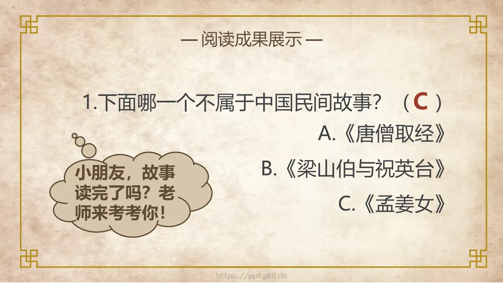 与经典为友 为人生奠基PPT模板 第 18 页预览图