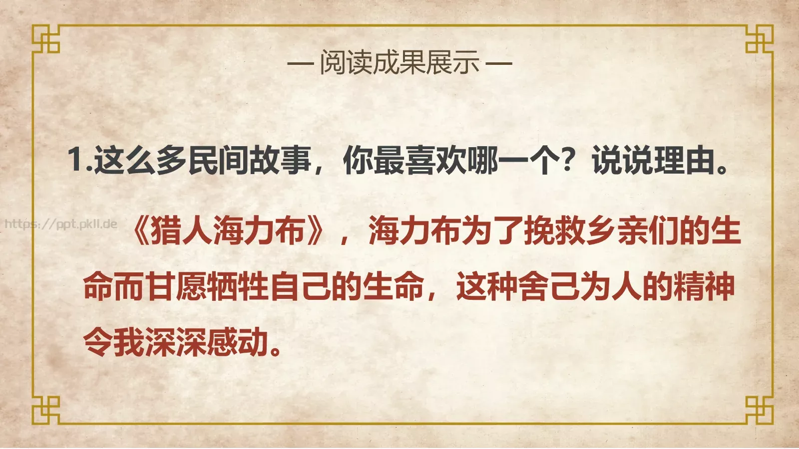 与经典为友 为人生奠基PPT模板 第 21 页预览图